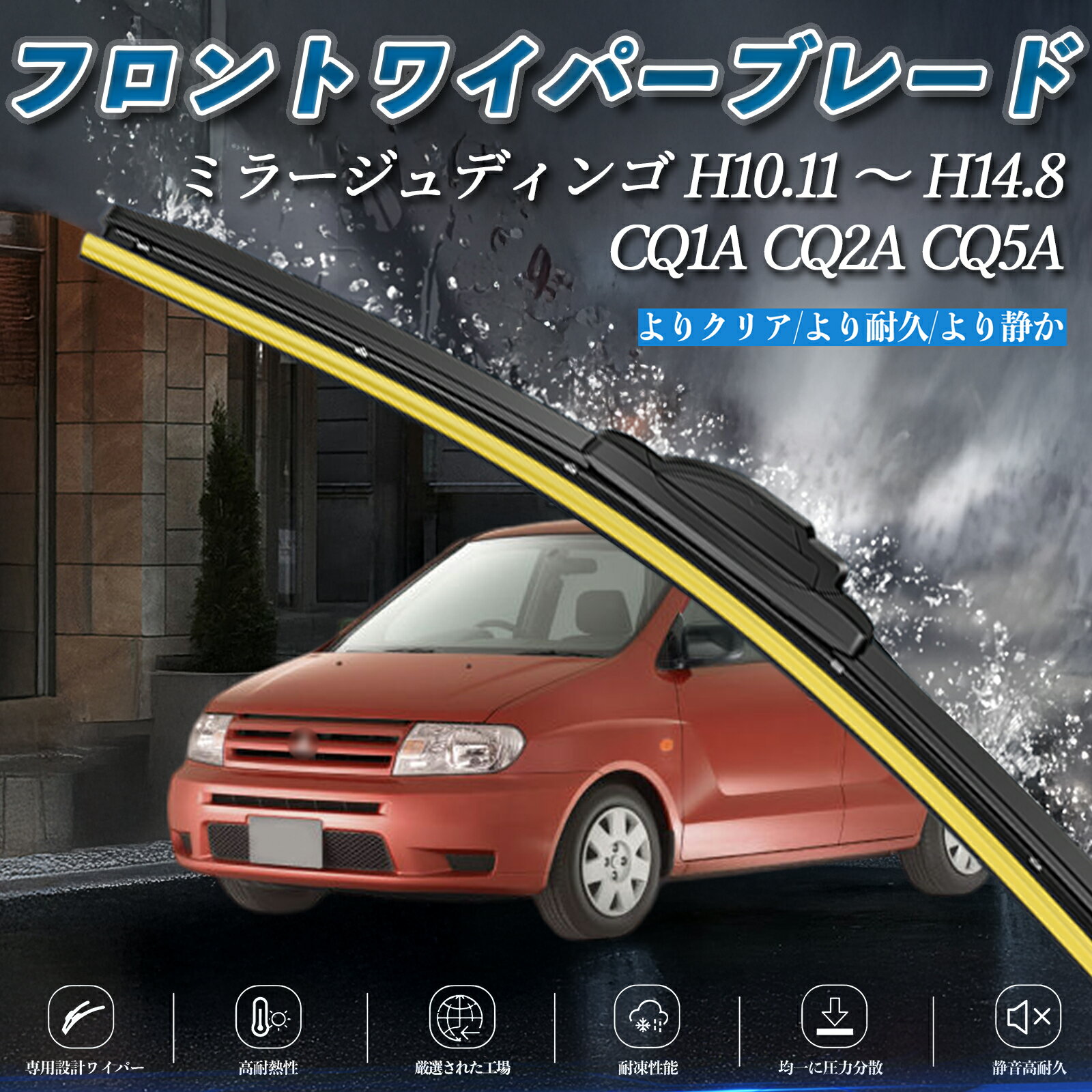 【ポイント10倍 送料無料】ミラージュディンゴ CQ1A CQ2A CQ5A エアロワイパー フラット ワイパー ブレード 一体型 フロントワイパー 静音 高品質 高耐久 2本セット youcar