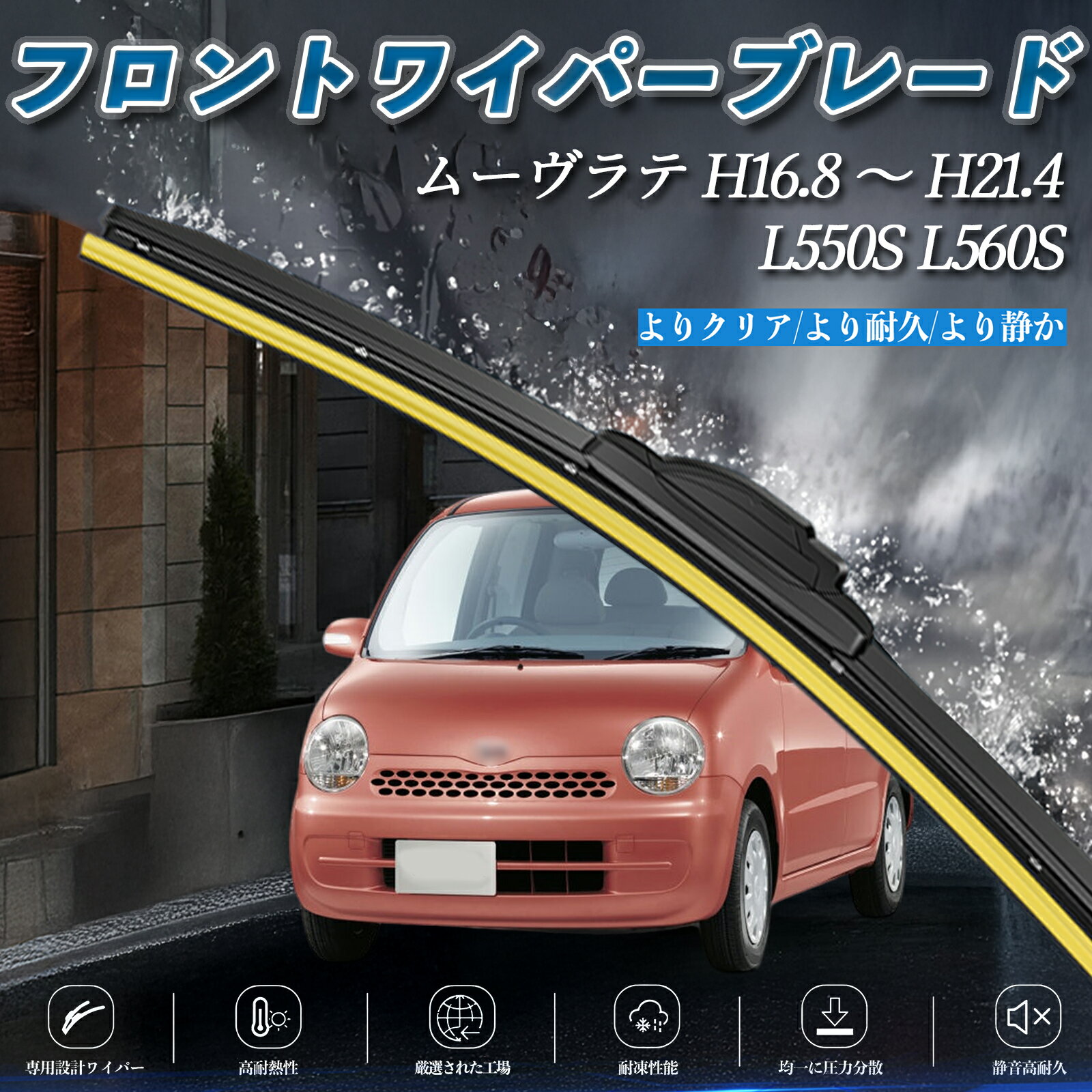 ムーヴラテ L550S L560S エアロワイパー フラット ワイパー ブレード 一体型 フロントワイパー 静音 高品質 高耐久 2本セット youcar