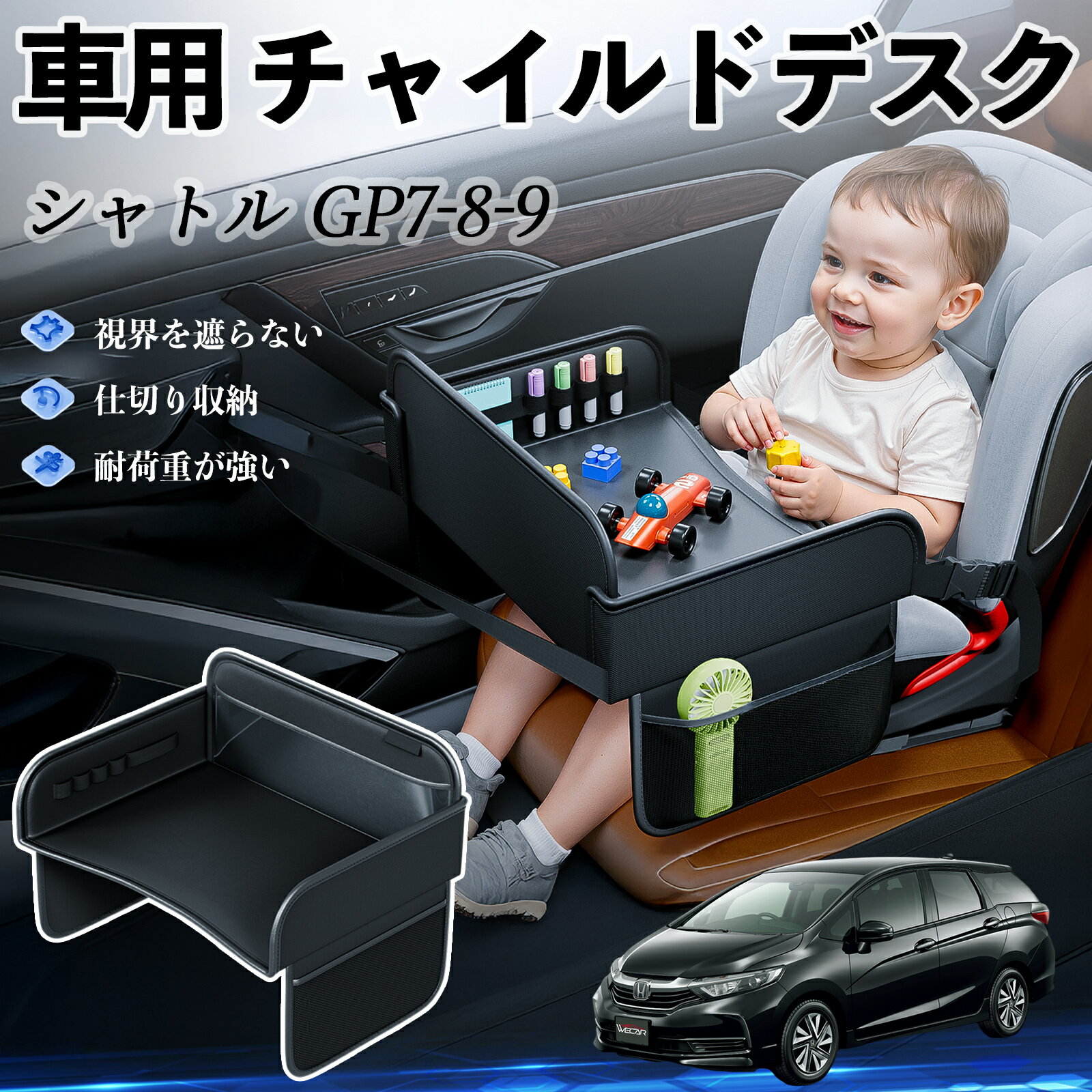 【ポイント10倍 送料無料】本田 シャトル GP7 GP8 GK8 GK9 チャイルドシート ベビーテーブル チャイルドトレイ チャイルドデスク 子供机 後部座席 折りたたみ式 YouCar