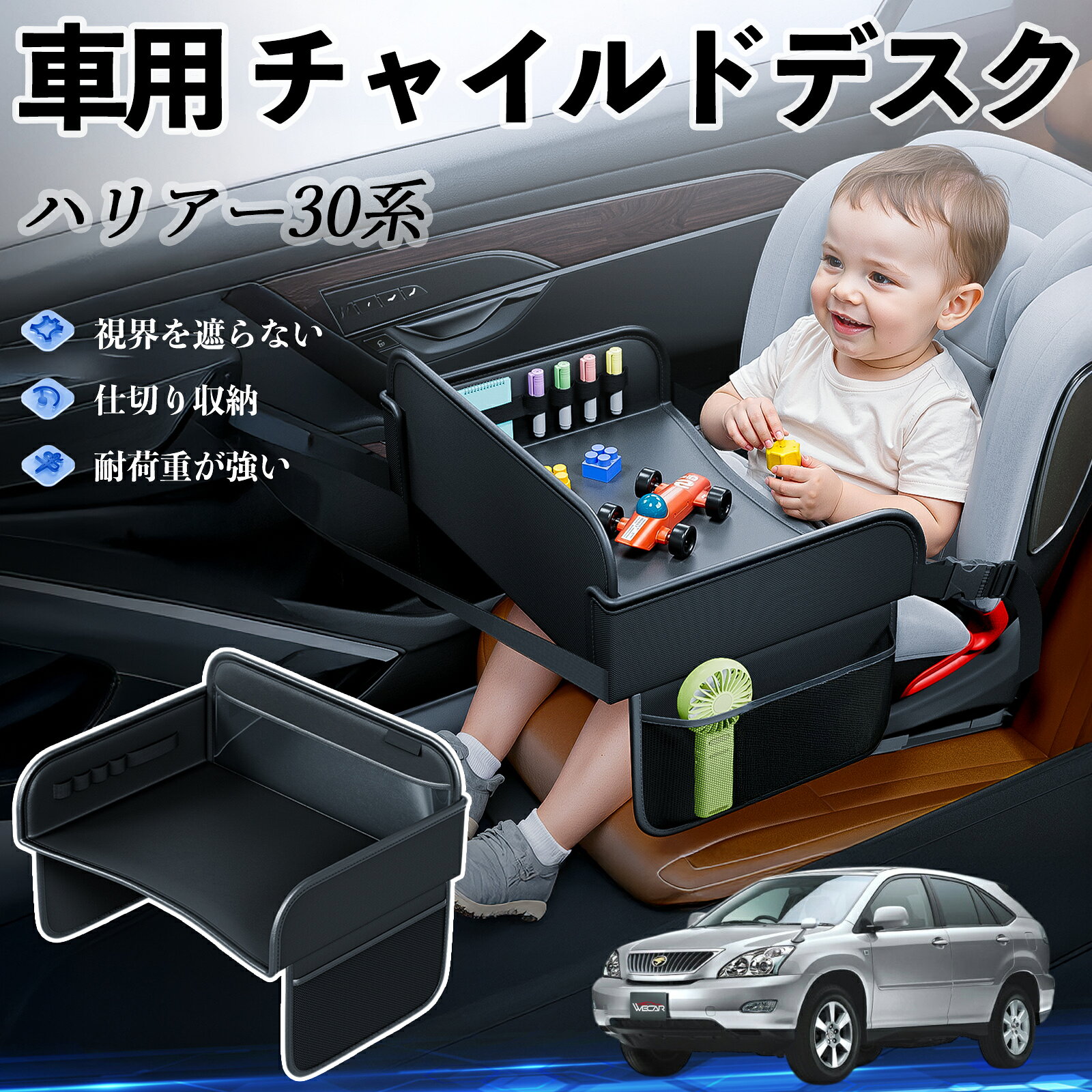 【ポイント10倍 送料無料】トヨタ ハリアー30系 ACU3 MCU3 GSU3 チャイルドシート ベビーテーブル チャイルドトレイ チャイルドデスク 子供机 後部座席 折りたたみ式 YouCar