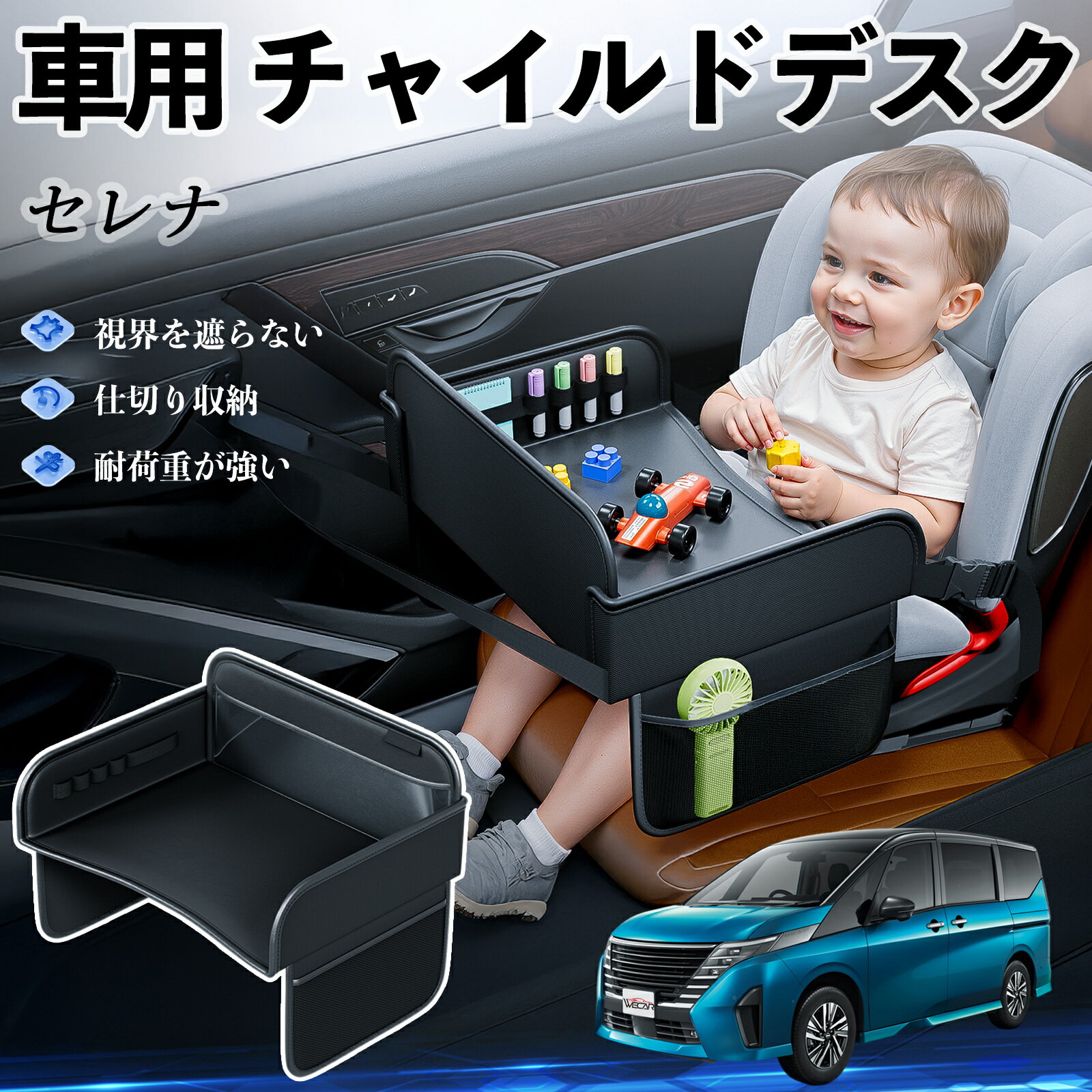 【ポイント10倍 送料無料】日産 セレナ C28 e-POWER チャイルドシート ベビーテーブル チャイルドトレイ チャイルドデスク 子供机 後部座席 折りたたみ式 YouCar