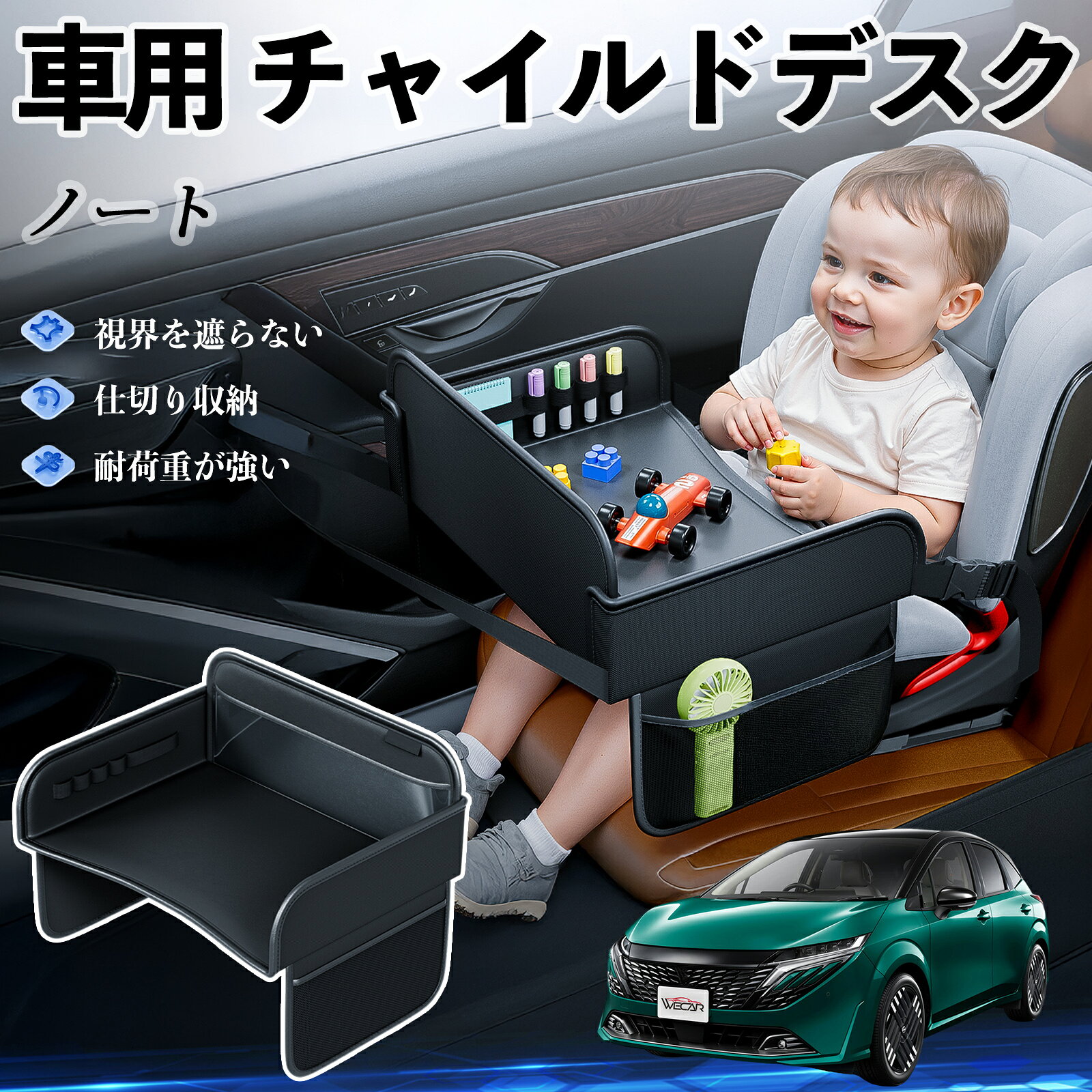 【ポイント10倍 送料無料】日産 ノートE13 FE13オーラ e-POWER チャイルドシート ベビーテーブル チャイルドトレイ チャイルドデスク 子供机 後部座席 折りたたみ式 YouCar