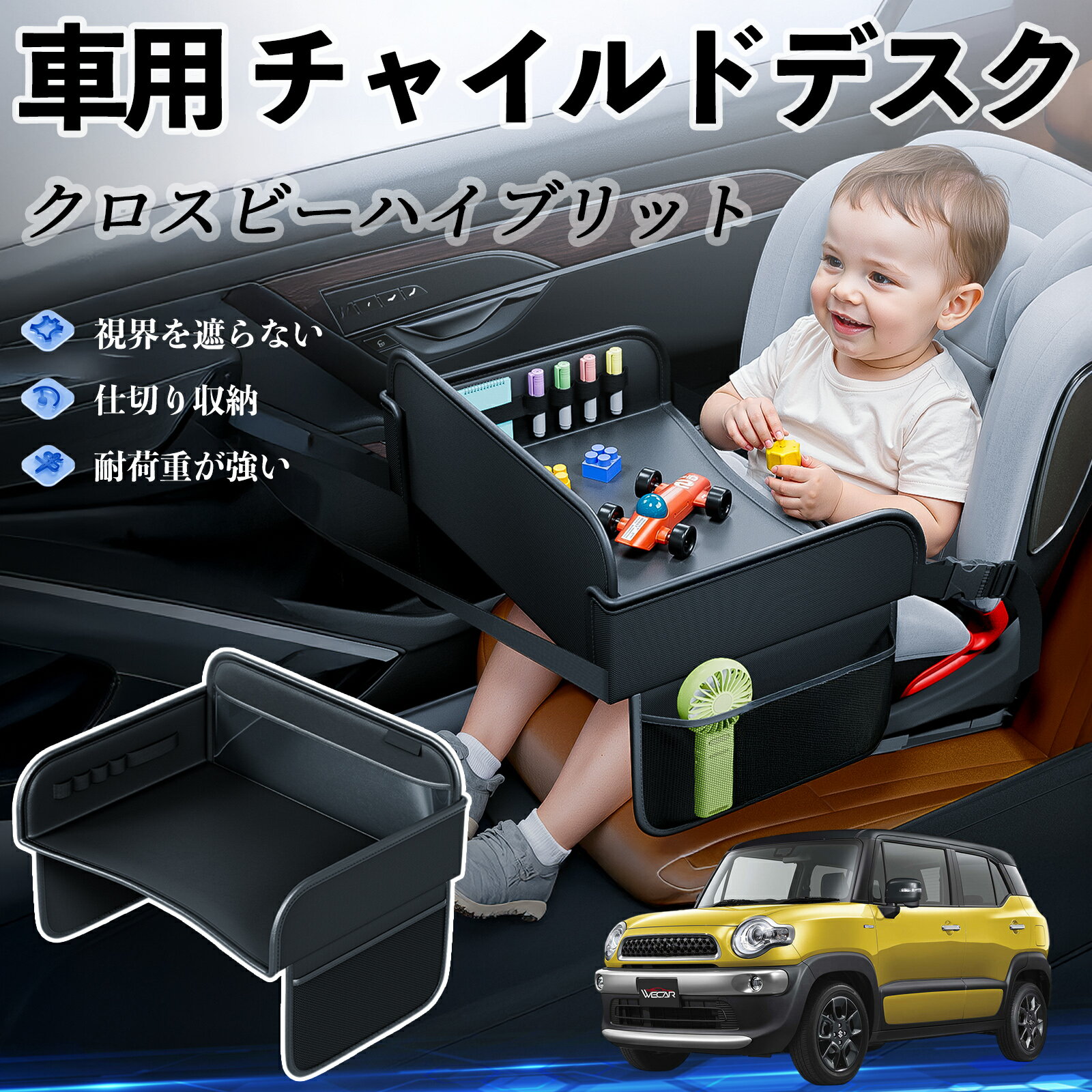 スズキ クロスビーハイブリット チャイルドシート ベビーテーブル チャイルドトレイ チャイルドデスク ..