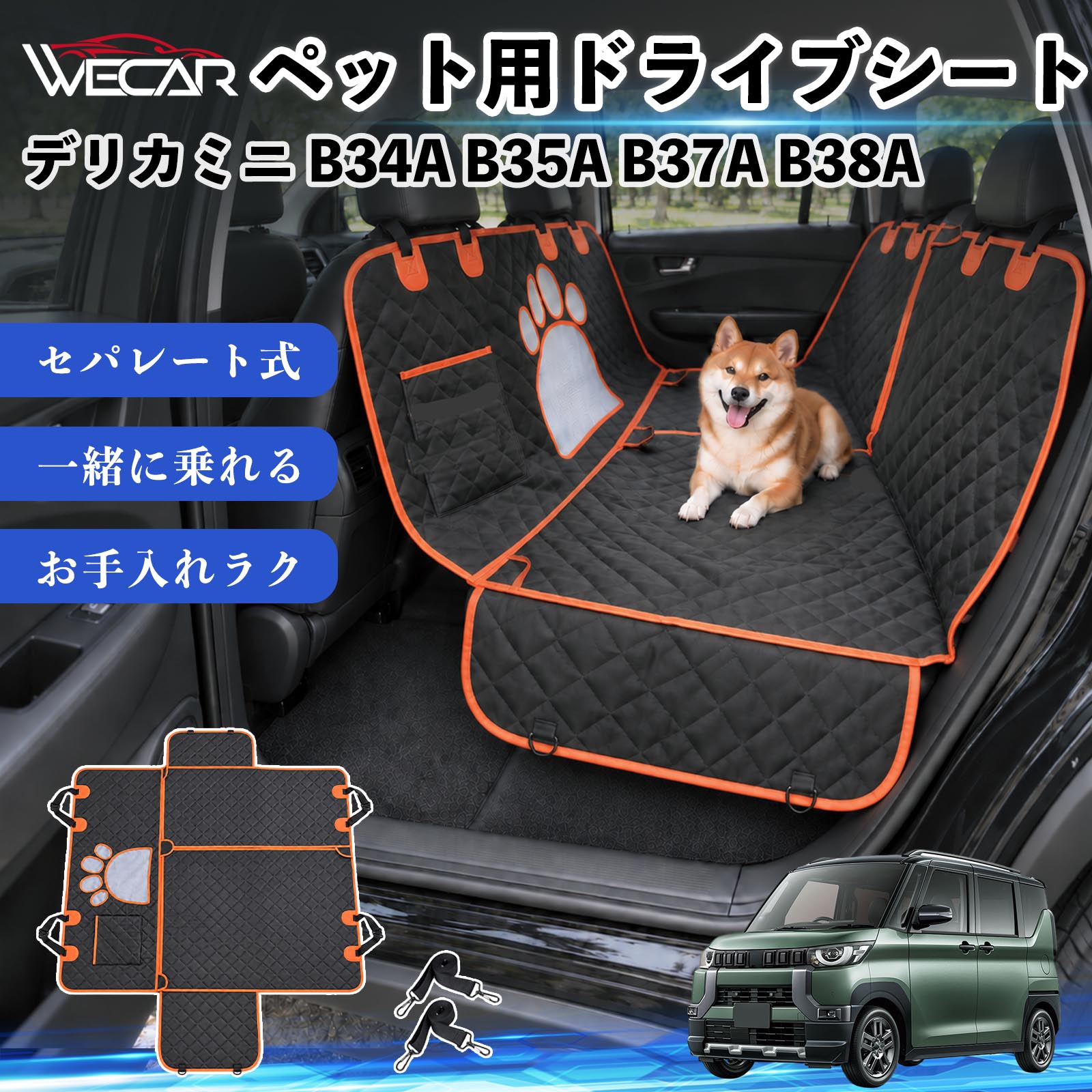 デリカミニ B34A B35A B37A B38A 互換性 ペット用ドライブシート 車用 ペットシート 犬 後部座席 汚れ防止 傷防止 ペット用品 お出かけ 旅行 簡単取付 通気性 安全設計 抜け毛ガード 固定ベルト 清潔 防水 耐摩 滑り止め ハンモック メッシュ窓 飛び出し防止 YouCar