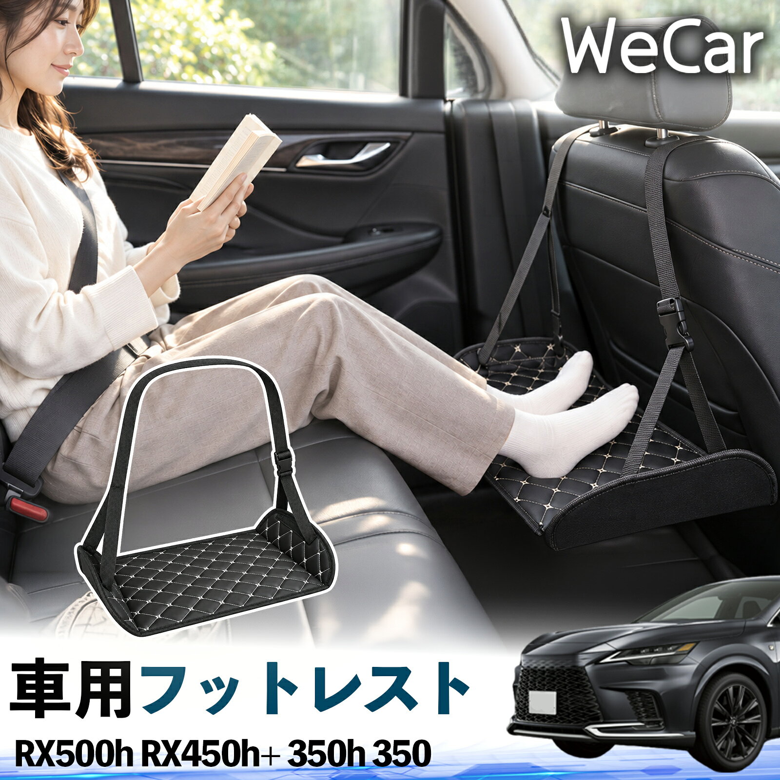 【ポイント10倍 送料無料】RX500h RX450h+ 350h 350 互換性 フットレスト 車用 後...