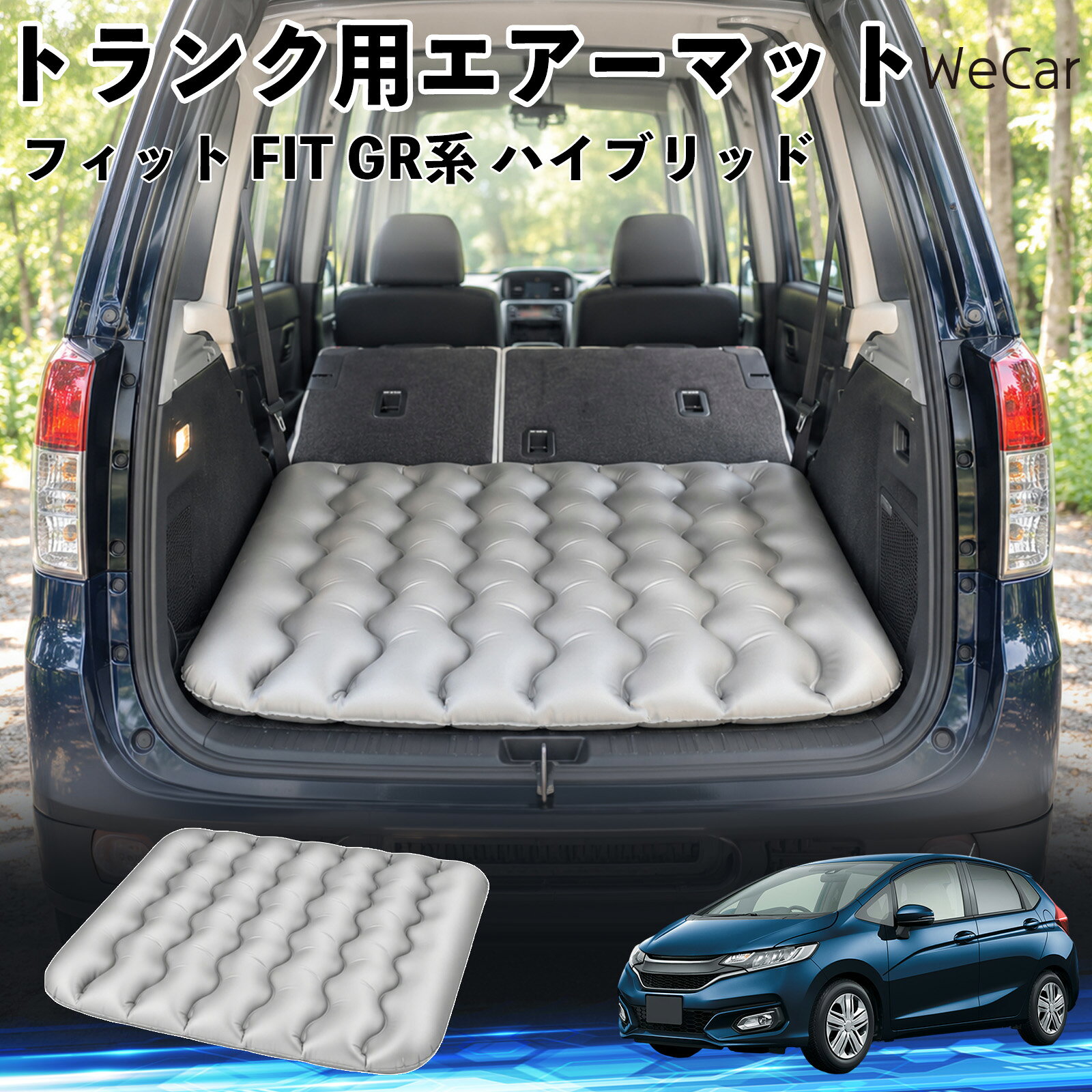 フィット FIT GR系 ハイブリッド 互換性 車中泊マット 車用 エアーマット 荷室クッ...