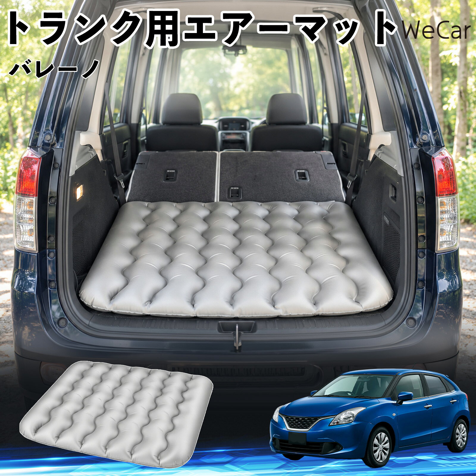 バレーノ 互換性 車中泊マット 車用 エアーマット トランク用 マットレス 荷室クッション 段差調整 寝床づくり 車内フラット 仮眠グッズ キャンプ用品 アウトドア 長距離ドライブ 休憩グッズ 車内泊 折りたたみ エアークッション 段差解消 仮眠 空気注入式 YouCar