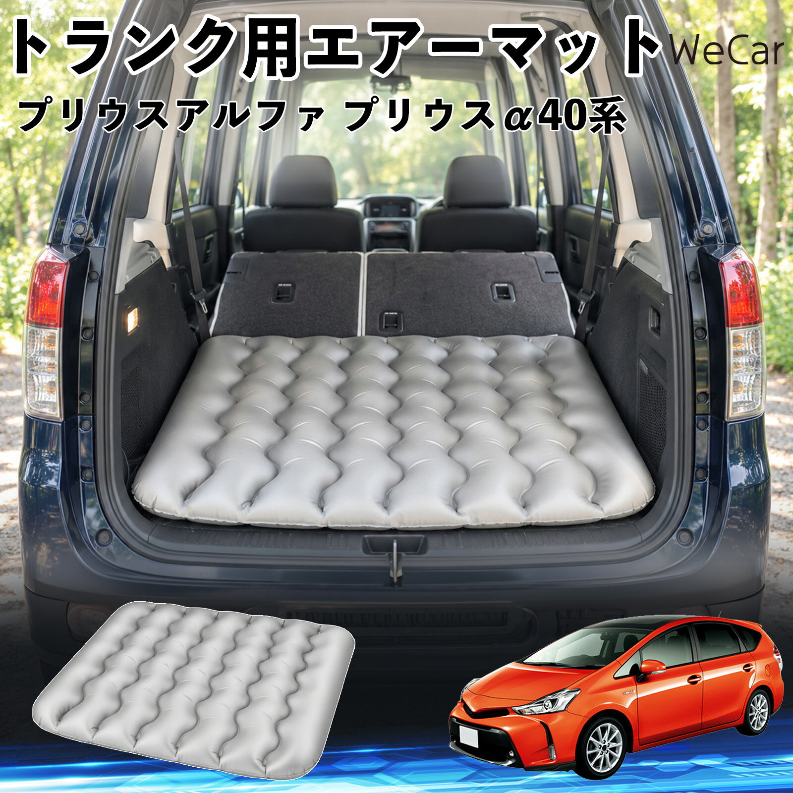 楽天市場】車中泊 マット プリウスα（車用品・バイク用品）の通販