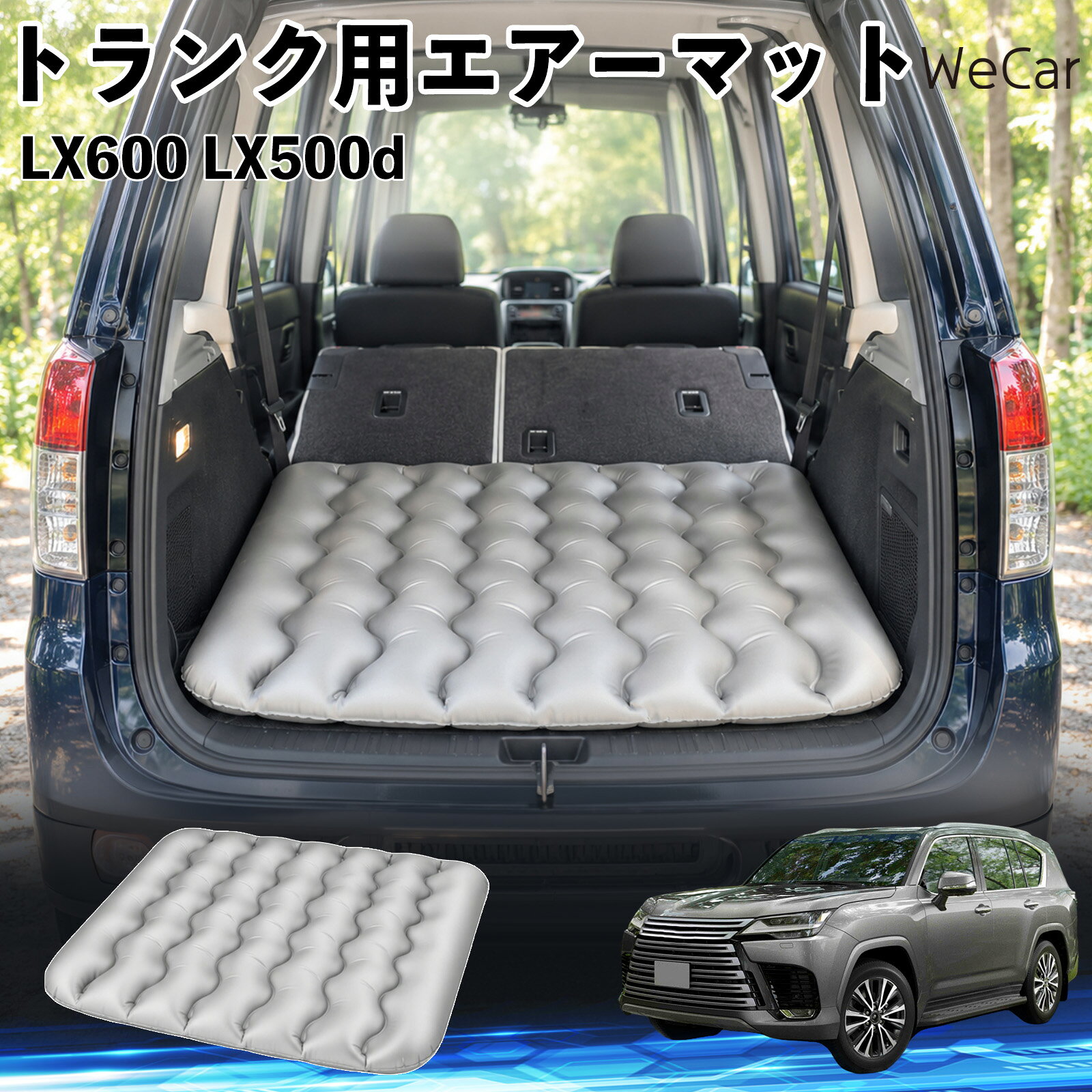 LX600 LX500d 互換性 車中泊マット 車用 エアーマット トランク用 マットレス 荷室クッション 段差調整 寝床づくり 車内フラット 仮眠グッズ キャンプ用品 アウトドア 長距離ドライブ 休憩グッズ 車内泊 携帯便利 エアークッション 段差解消 仮眠 空気注入式 YouCar
