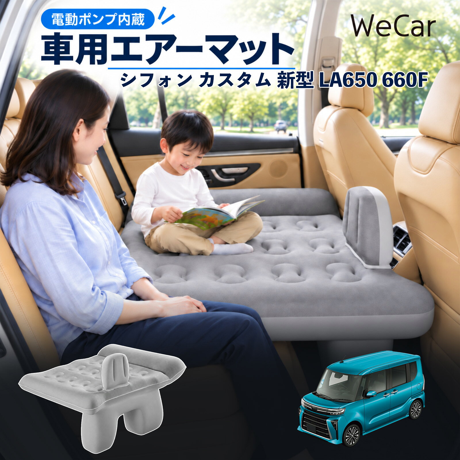 シフォン カスタム 新型 LA650 660F 互換性 車中泊マット 車用 エアーベッド 車内...