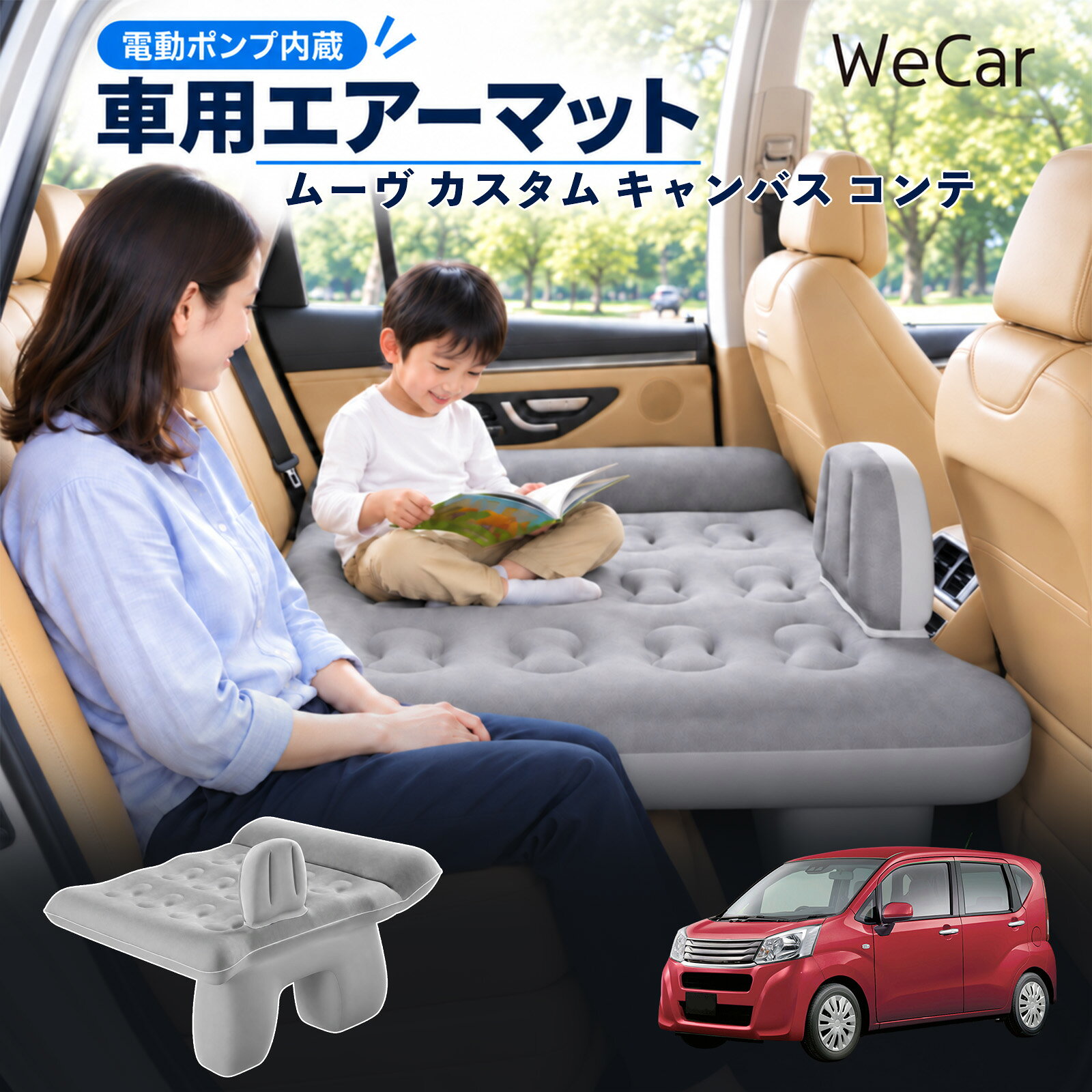 ムーヴ カスタム キャンバス コンテ 互換性 車中泊マット 車用 エアーベッド 車内...