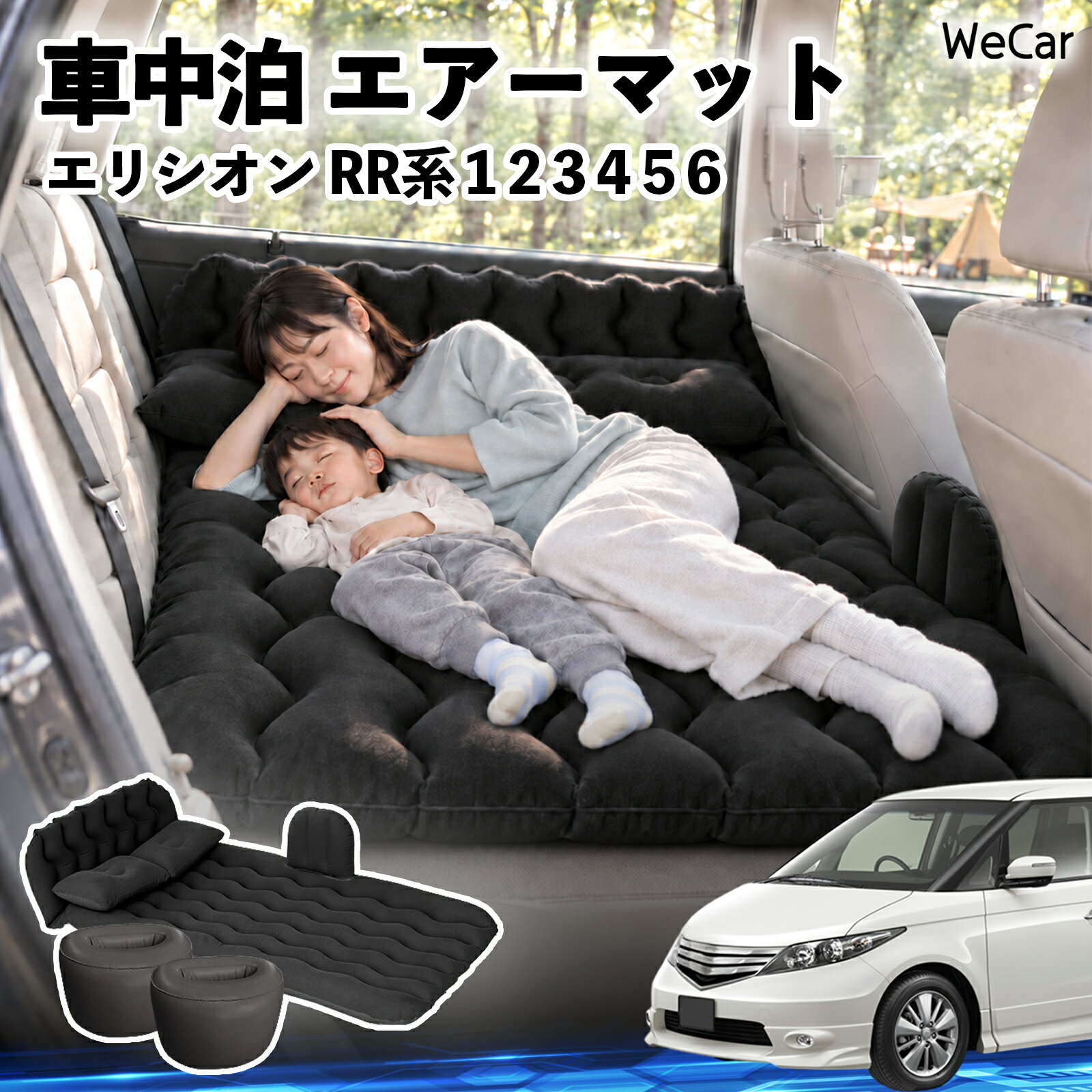 エリシオン RR系 1 2 3 4 5 6 互換性 車中泊マット 車用 エアーマット エアーベッ...