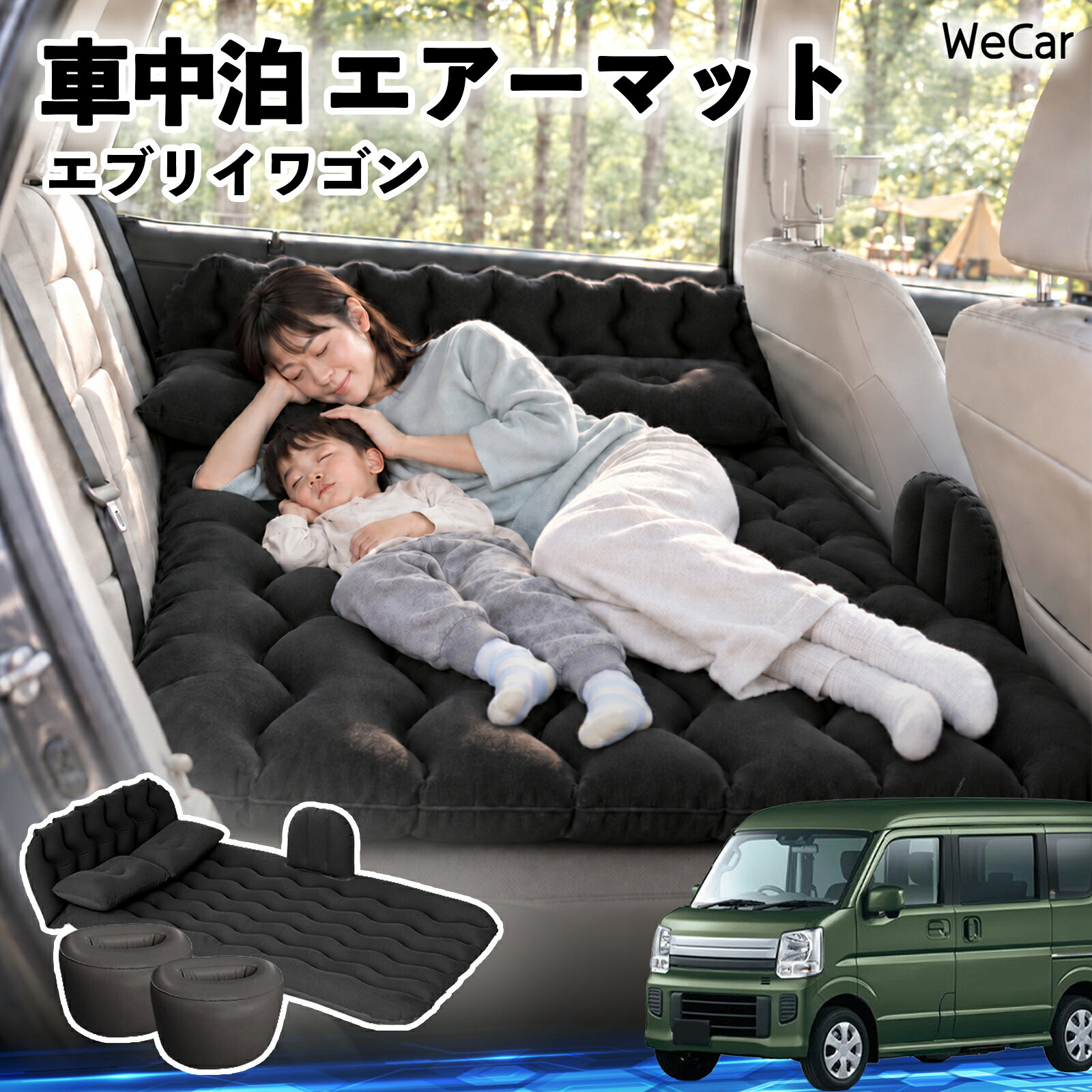 エブリイワゴン 互換性 車中泊マット 車用 エアーマット エアーベッド 後部座席 車内ベッド 後部座席マット 車載エアーマット 頭部ガード 波型 寝床づくり 仮眠グッズ 休憩グッズ キャンプ用品 アウトドア 旅行用品 折りたたみ 枕 電動ポンプ付き 車中泊 仮眠 YouCar