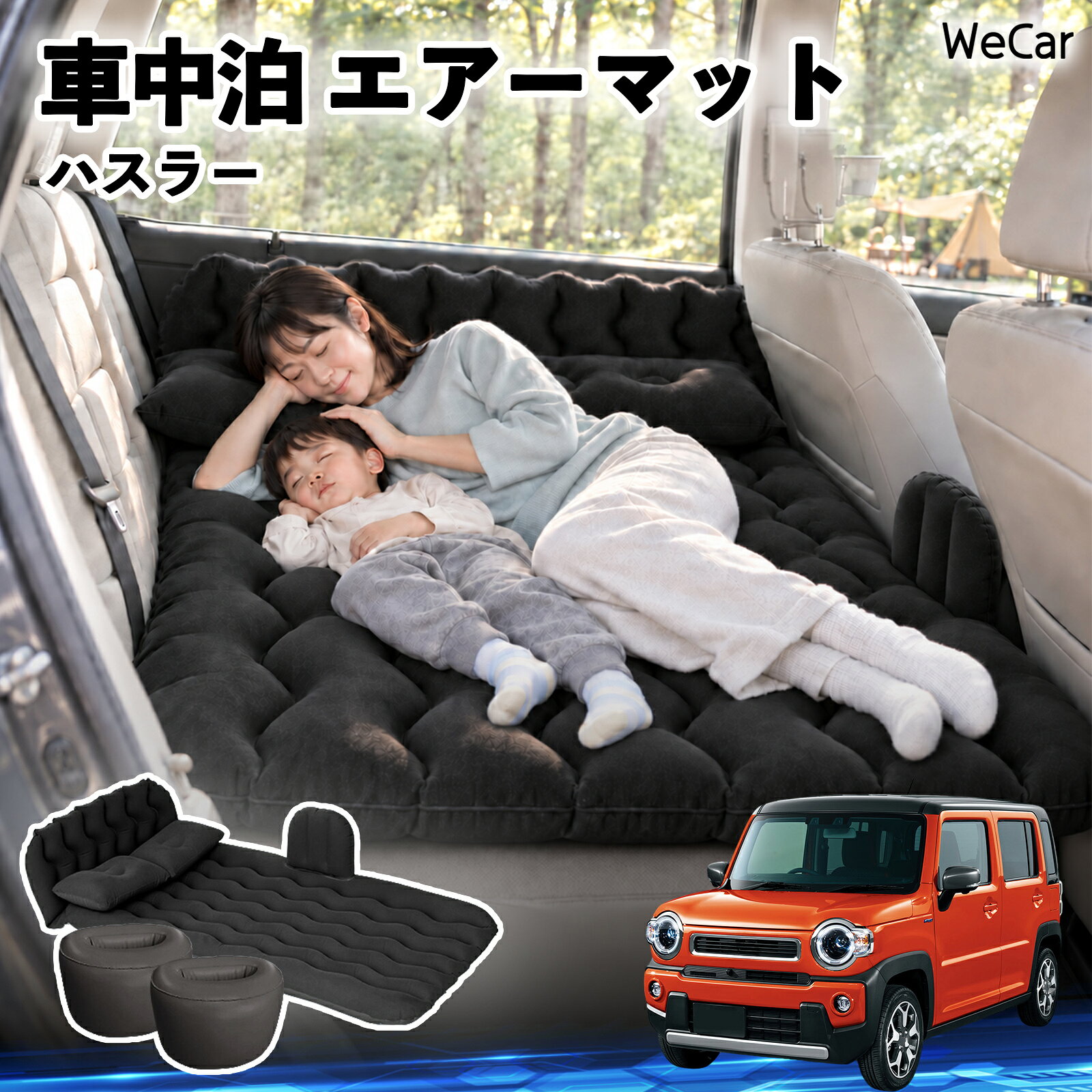 楽天市場】ハスラー 車中泊 純正（車中泊用マット｜車用品）：車用品