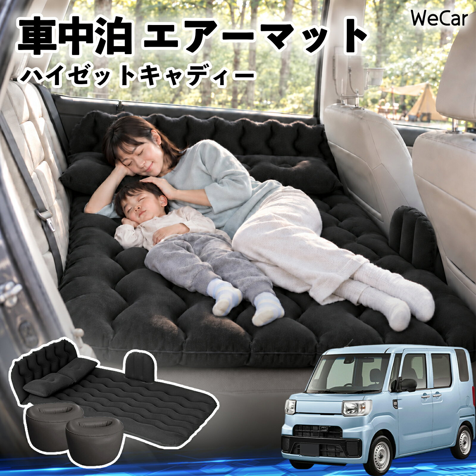 ハイゼットキャディー 互換性 車中泊マット 車用 エアーマット エアーベッド 車内...