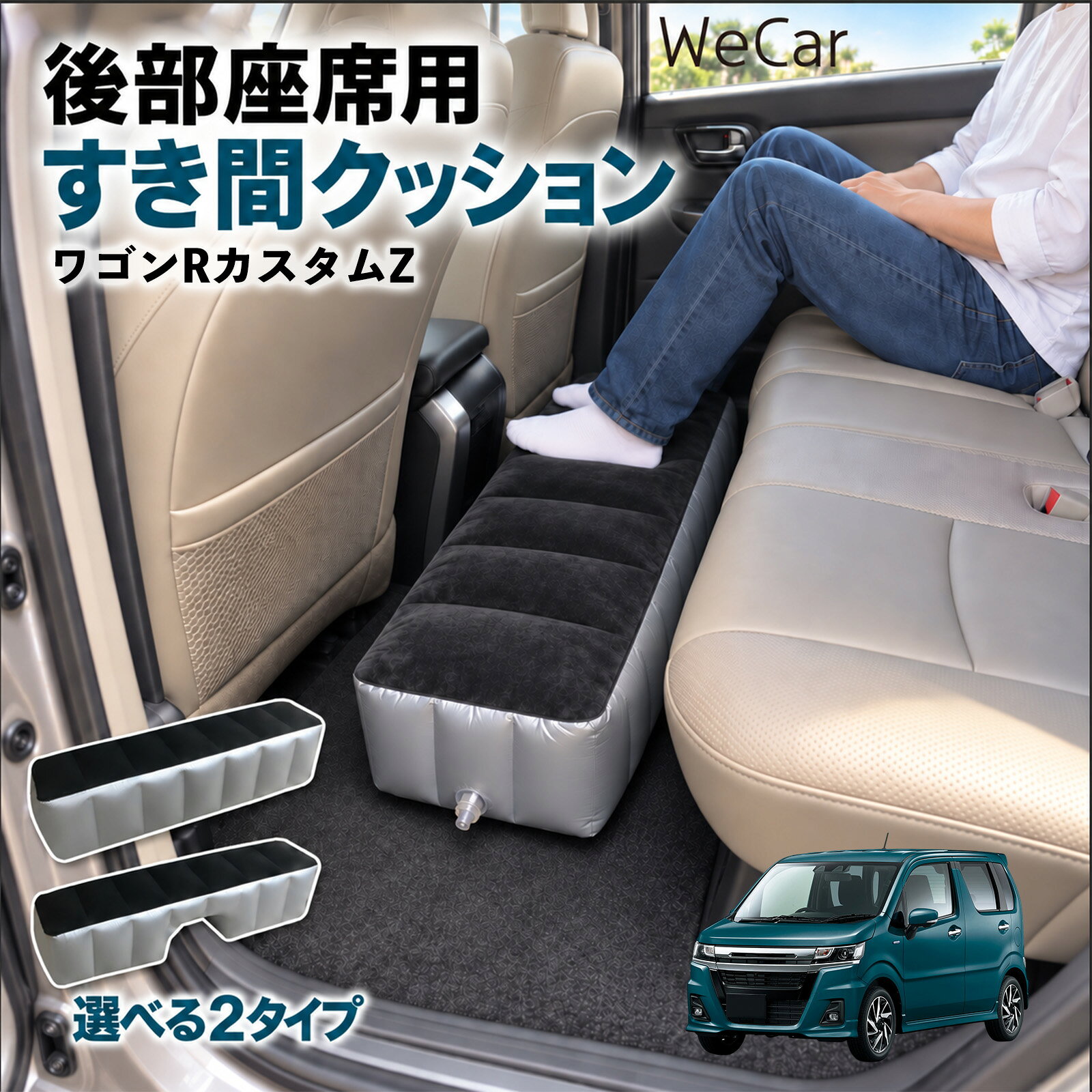ワゴンRカスタムZ 互換性 スペースクッション 車用 車中泊マット 後部座席 車内ベ...