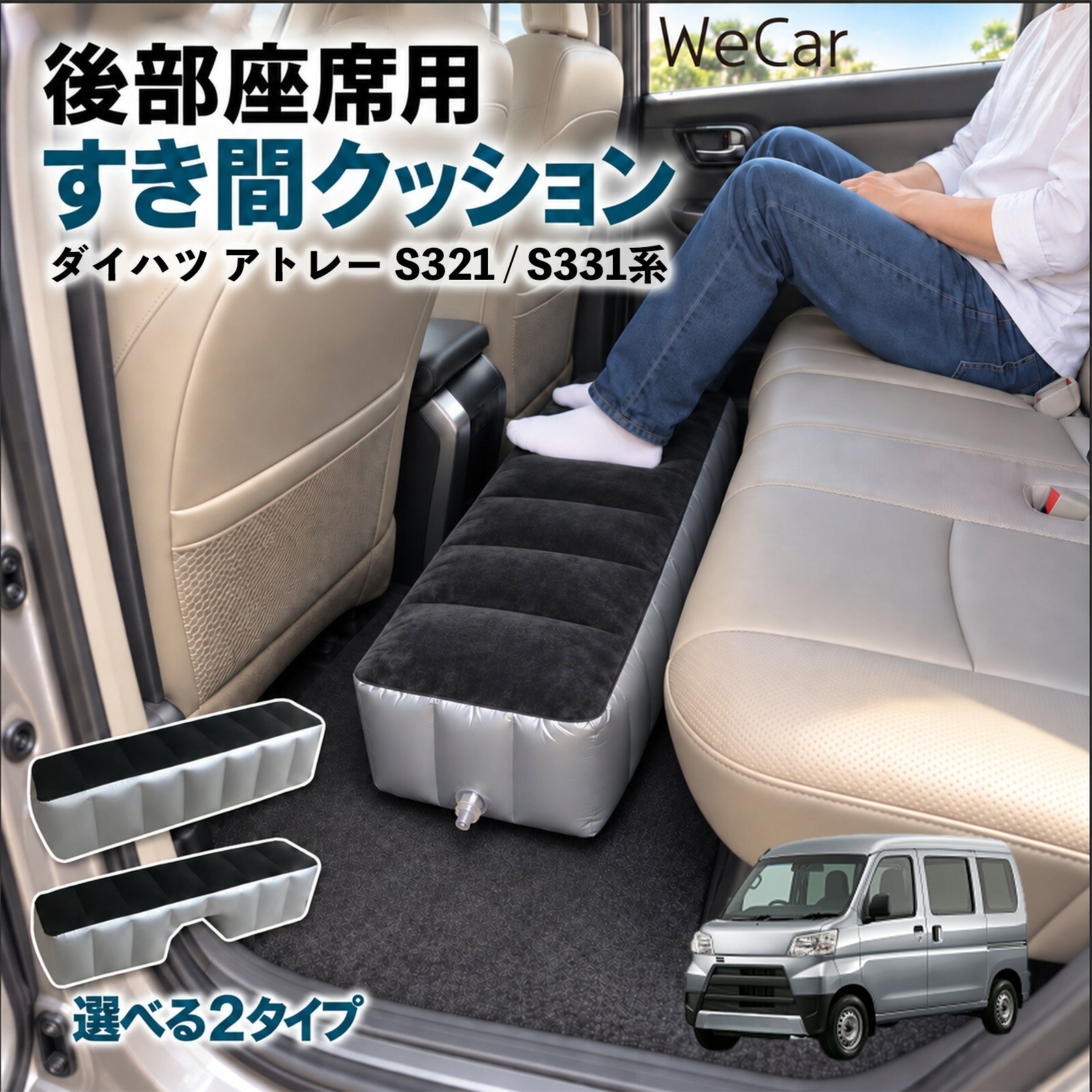 ダイハツ アトレー S321 / S331系 互換性 スペースクッション 車用 車中泊マット ...