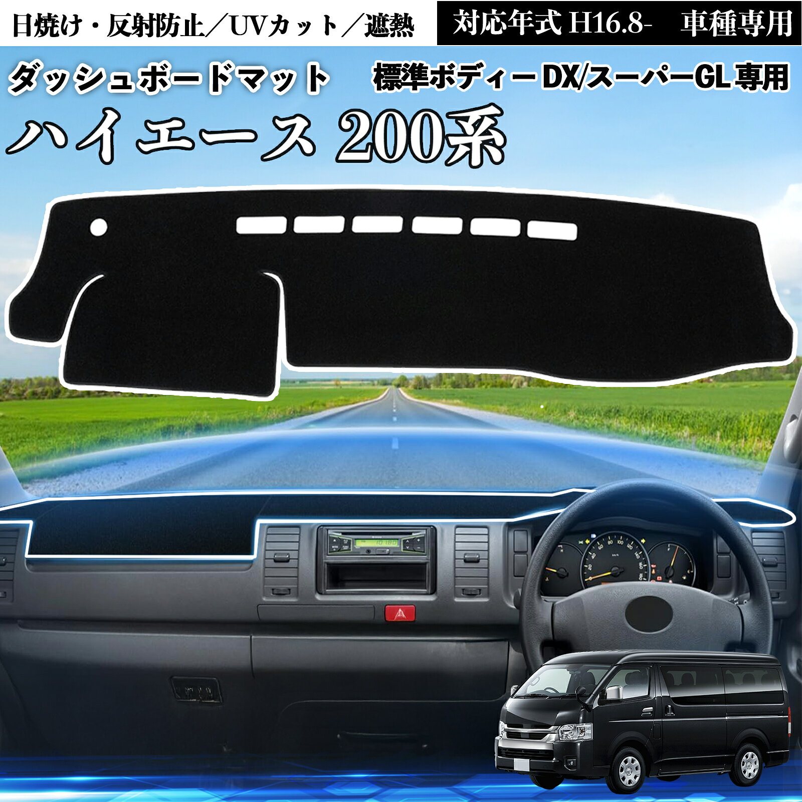 【レンジャー】７型ハイエーススーパーgl　サンシェードダッシュボードシート 楽天市場】ハイエース サンシェード（ダッシュボードマット