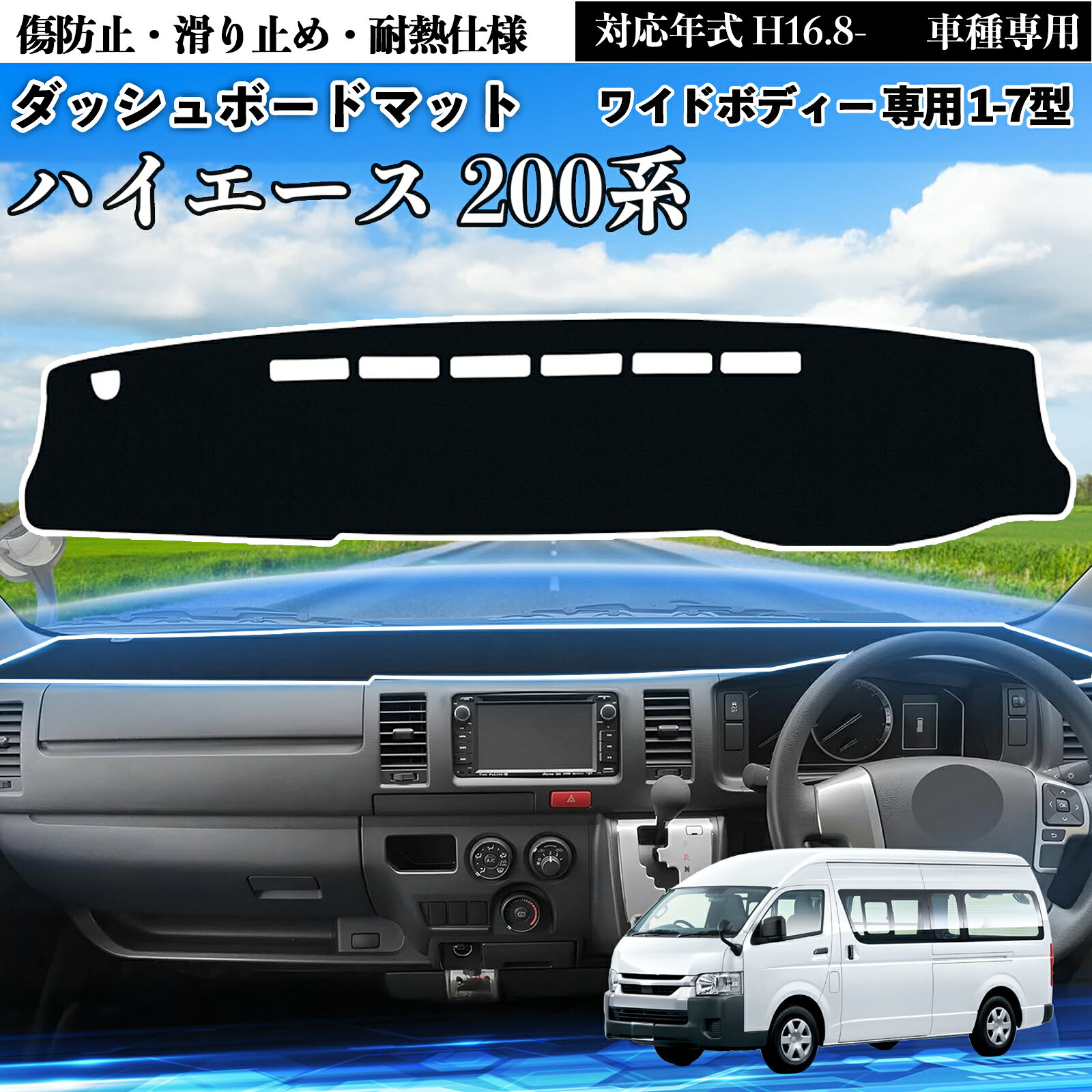 楽天市場】ハイエース ワイド（ダッシュボードマット｜アクセサリー