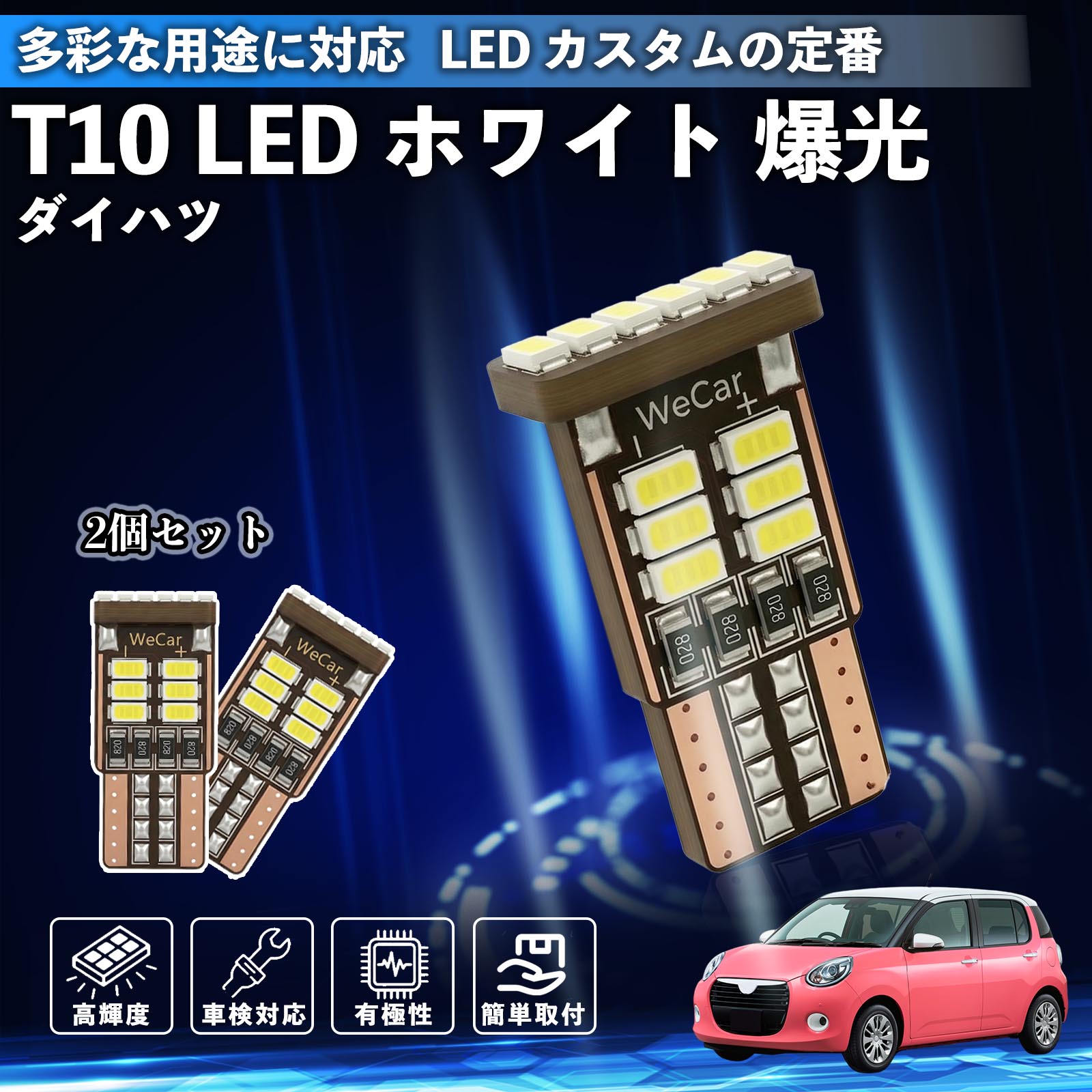 【ポイント10倍 送料無料】ブーン T10 LED ホワイト 18連 高輝度 車検対応 ポジションランプ ナンバー灯 ライセンスランプ ルームランプ W5W 6500K 3014LED 輸入車 対応 12V 長寿命 簡単取付 YouCar