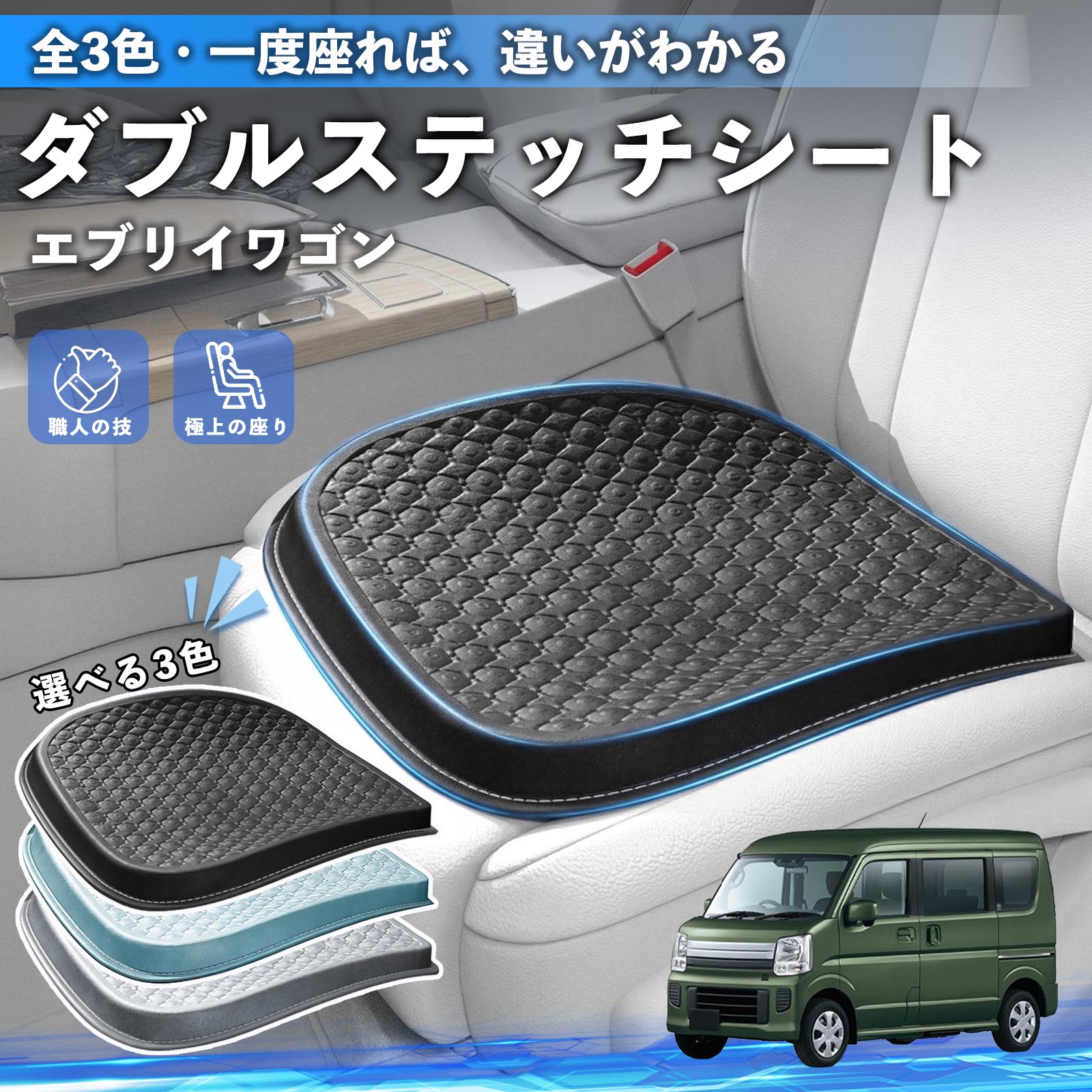 商品説明 適合車種エブリイワゴン セット内容カークッション ×1個 商品の特徴 夏でも快適 冷感＆通気性通気性の良い素材を使用し、蒸れを軽減。冷感設計で暑い夏でも涼しく快適に使用できます。 特大サイズ＆体圧分散特大サイズで座面をしっかりカバー。メモリーフォームが体圧を分散し、長時間座っても疲れにくいです。 人間工学設計 メモリーフォーム高弾力メモリーフォームで体をしっかりサポート。変形しにくく耐久性にも優れています。 滑り止め＆多用途底面は滑り止め加工でズレにくい設計。車用だけでなく、オフィスや自宅の椅子にも使えます。 注意事項 ※ご使用前にサイズをご確認のうえご購入ください。※取り付ける際はシート表面のホコリや汚れを拭き取ってからご使用ください。※直射日光の当たる場所で長時間放置すると、素材の劣化の原因となる場合があります。※モニター環境により、実際の商品と色味が異なる場合がございます。 シートクッション カークッション 車用 座布団 特大 冷感 通気性 夏 蒸れない サポート 記憶フォーム 柔らかい 圧力分散 全席 運転席 助手席 四季汎用 運転 椅子 自宅用 疲れない 長時間運転 快適 低反発クッション ドライブクッション 車用クッション 滑り止め お尻 痛くない 腰サポート 体圧分散 クッション 座り心地改善 ドライバー用 車内アクセサリー クールクッション