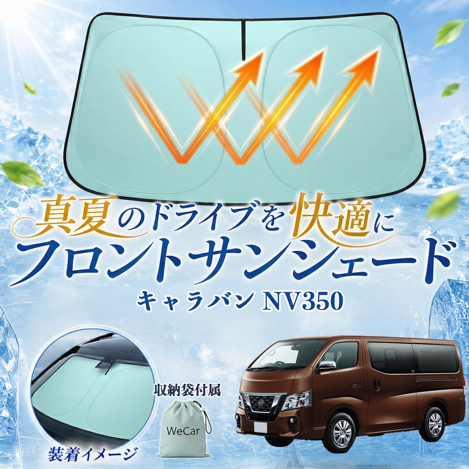 キャラバン NV350 互換性 フロントサンシェード 車用 サンシェード フロント ガラス…