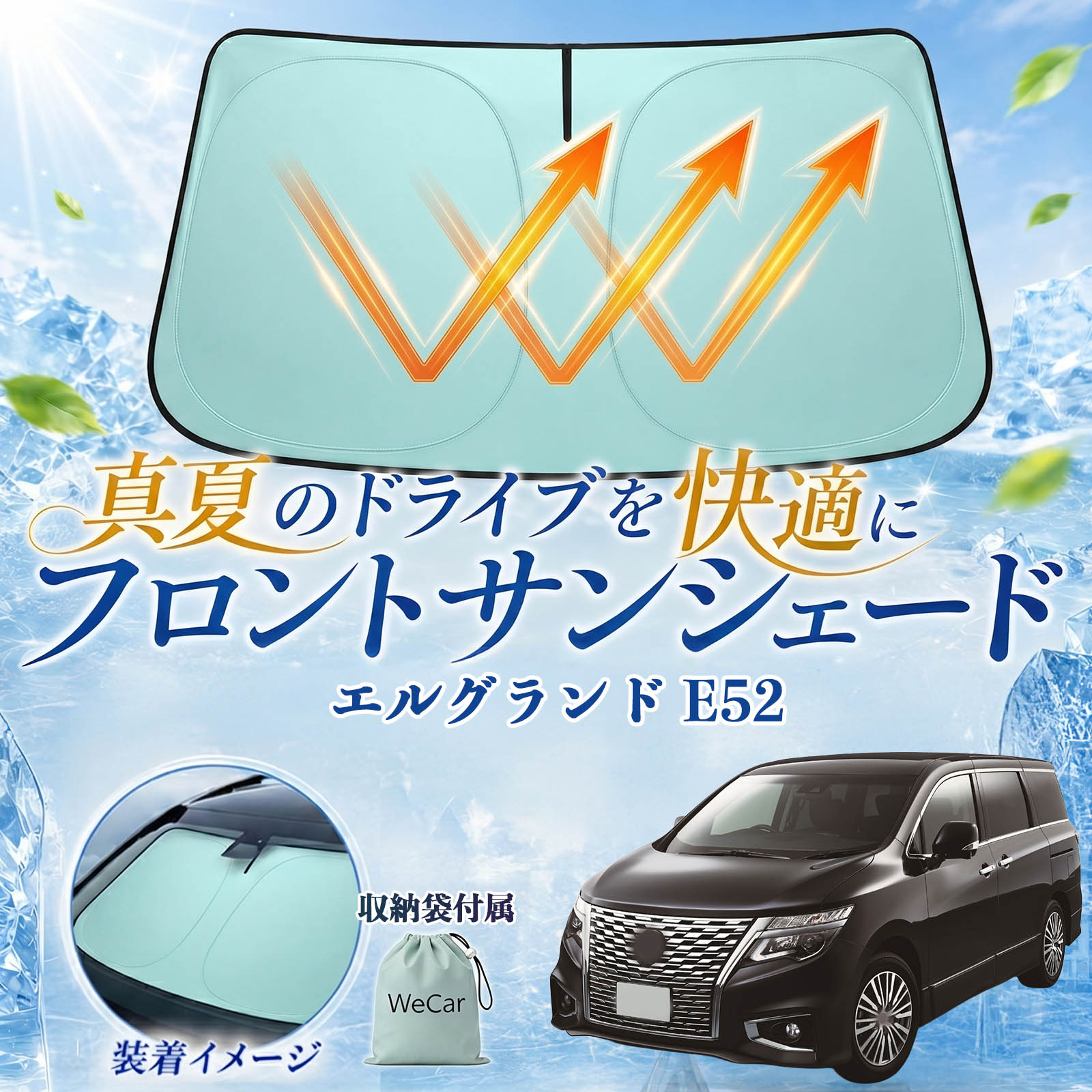 エルグランド E52 互換性 フロントサンシェード 車用 サンシェード フロント ガラス 遮熱仕様 UVカット 日よけ 遮光 遮熱 車中泊 収納袋付き 猛暑対策 暑さ対策 猛暑対策モデル 折りたたみ式 内装保護 車用サンシェード ダッシュボード保護 コンパクト収納 夏対策 YouCar