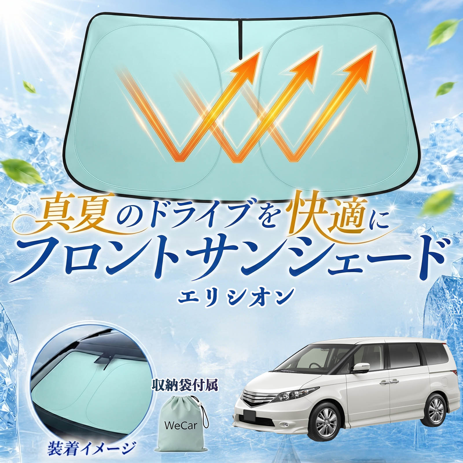 エリシオン 互換性 フロントサンシェード 車用 サンシェード フロント ガラス 遮熱仕様 UVカット 日よけ 遮光 遮熱 車中泊 収納袋付き 猛暑対策 暑さ対策 猛暑対策モデル 折りたたみ式 内装保護 車用サンシェード ダッシュボード保護 コンパクト収納 夏対策 YouCar