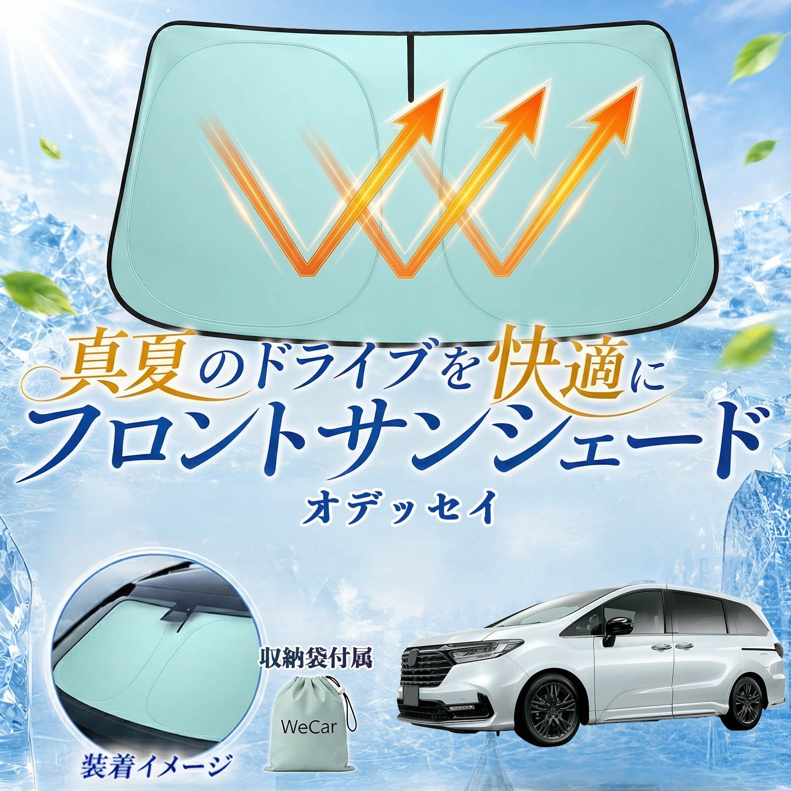 オデッセイ 互換性 フロントサンシェード 車用 サンシェード フロント ガラス 遮熱仕様 UVカット 日よけ 遮光 遮熱 車中泊 収納袋付き 猛暑対策 暑さ対策 猛暑対策モデル 折りたたみ式 内装保護 車用サンシェード ダッシュボード保護 コンパクト収納 夏対策 YouCar