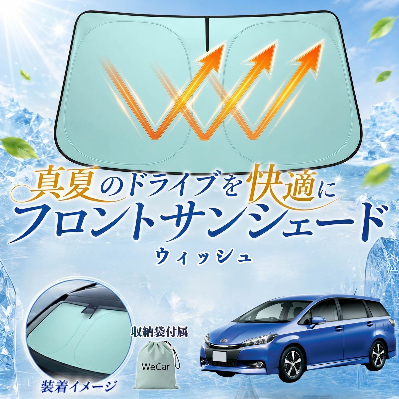 ウィッシュ 互換性 フロントサンシェード 車用 サンシェード フロント ガラス 遮熱仕様 UVカット 日よけ 遮光 遮熱 車中泊 収納袋付き 猛暑対策 暑さ対策 猛暑対策モデル 折りたたみ式 内装保護 車用サンシェード ダッシュボード保護 コンパクト収納 夏対策 YouCar