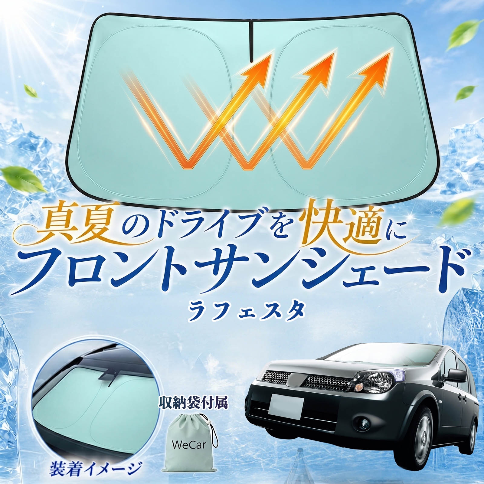ラフェスタ 互換性 フロントサンシェード 車用 サンシェード フロント ガラス 遮熱仕様 UVカット 日よけ 遮光 遮熱 車中泊 収納袋付き 猛暑対策 暑さ対策 猛暑対策モデル 折りたたみ式 内装保護 車用サンシェード ダッシュボード保護 コンパクト収納 夏対策 YouCar