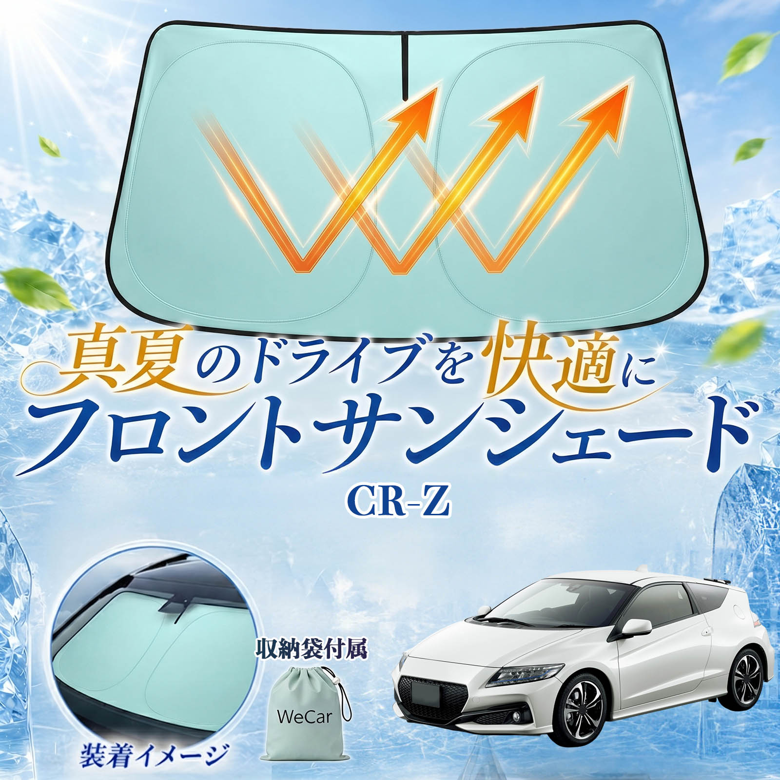 CR-Z 互換性 フロントサンシェード 車用 サンシェード フロント ガラス 遮熱仕様 UVカット 日よけ 遮光 遮熱 車中泊 収納袋付き 猛暑対策 暑さ対策 猛暑対策モデル 折りたたみ式 内装保護 車用サンシェード ダッシュボード保護 コンパクト収納 夏対策 YouCar