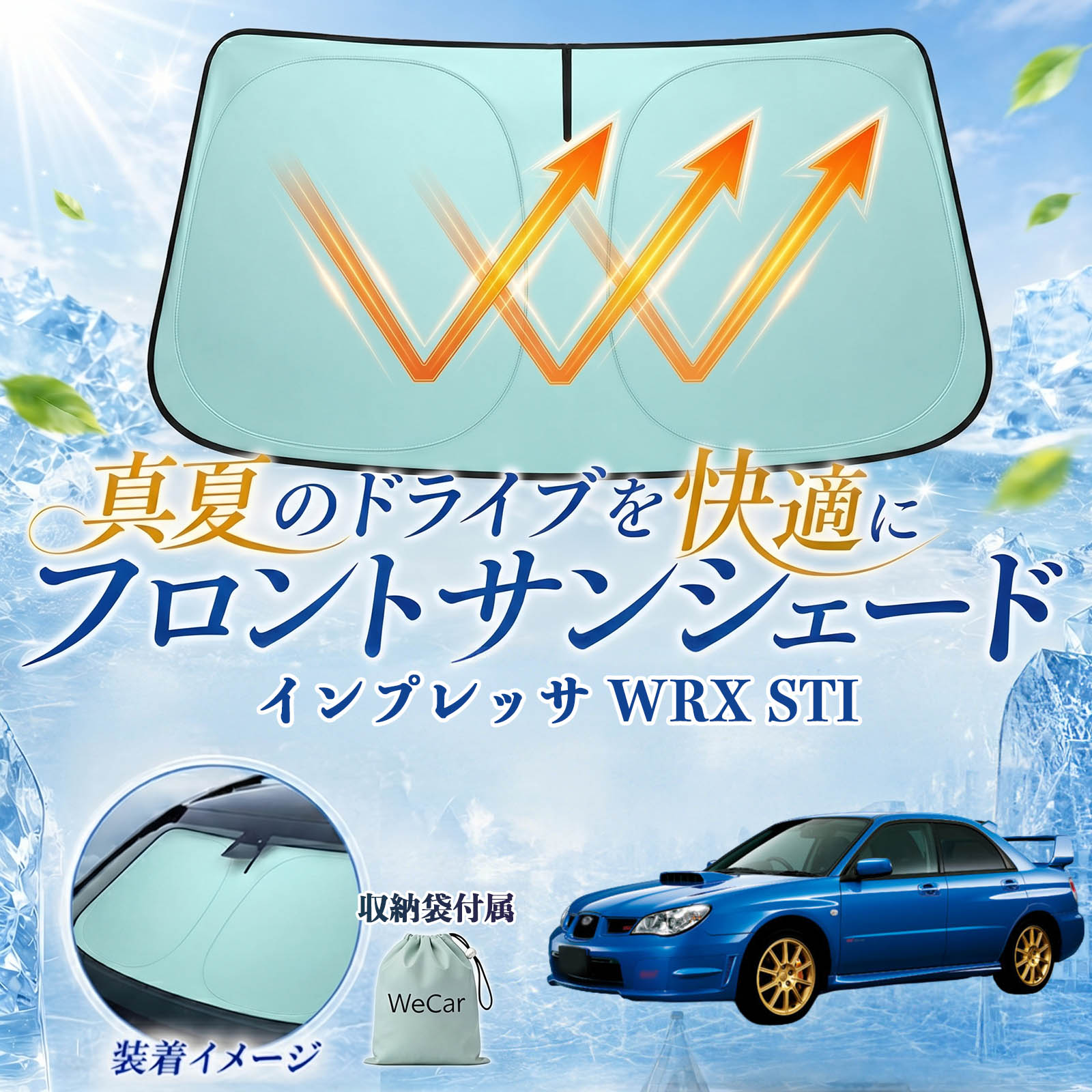 インプレッサ WRX STI 互換性 フロントサンシェード 車用 サンシェード フロント ガラス 遮熱仕様 UVカット 日よけ 遮光 遮熱 車中泊 収納袋付き 猛暑対策 暑さ対策 猛暑対策モデル 折りたたみ式 内装保護 車用サンシェード ダッシュボード保護 コンパクト収納 夏対策 YouCar