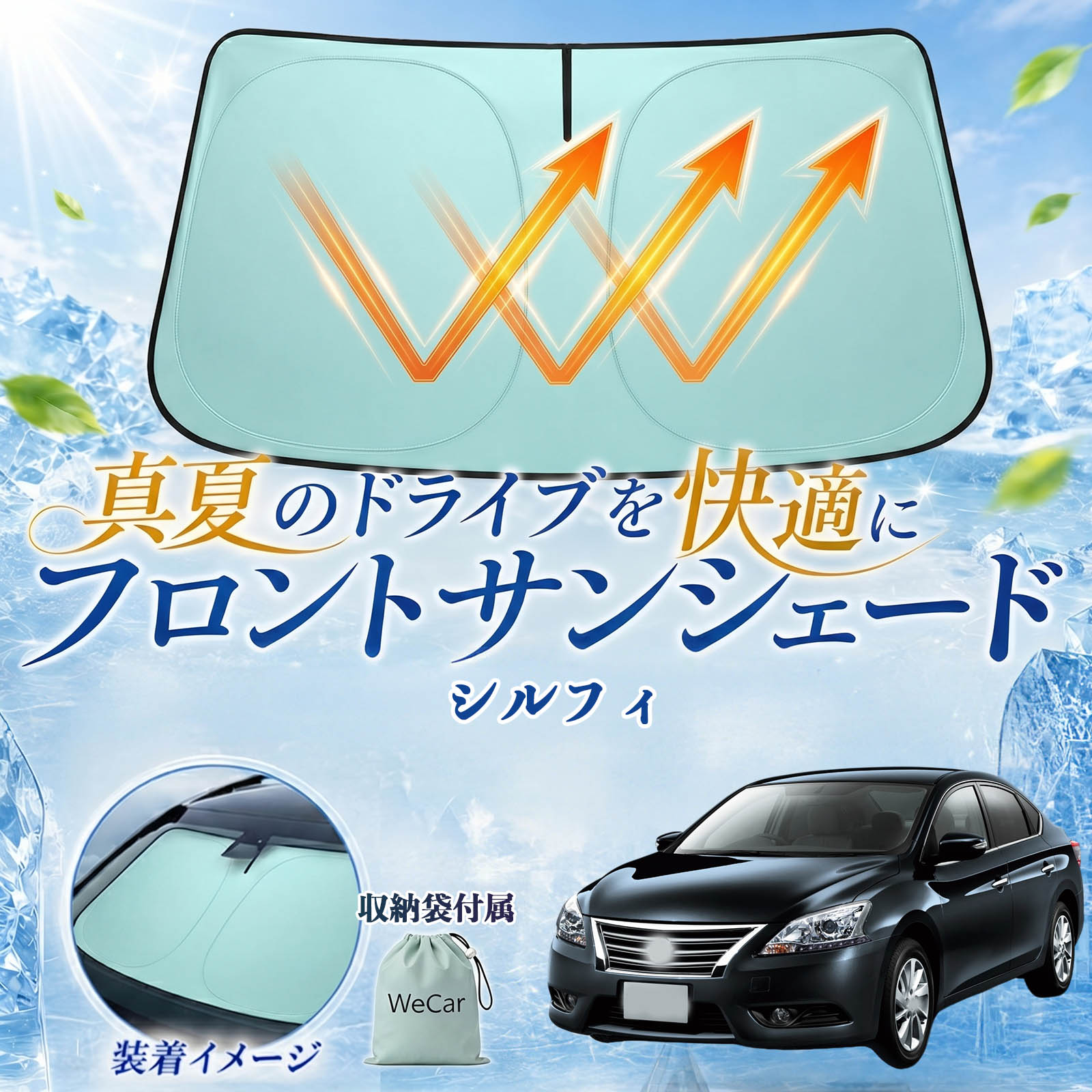 シルフィ 互換性 フロントサンシェード 車用 サンシェード フロント ガラス 遮熱仕...