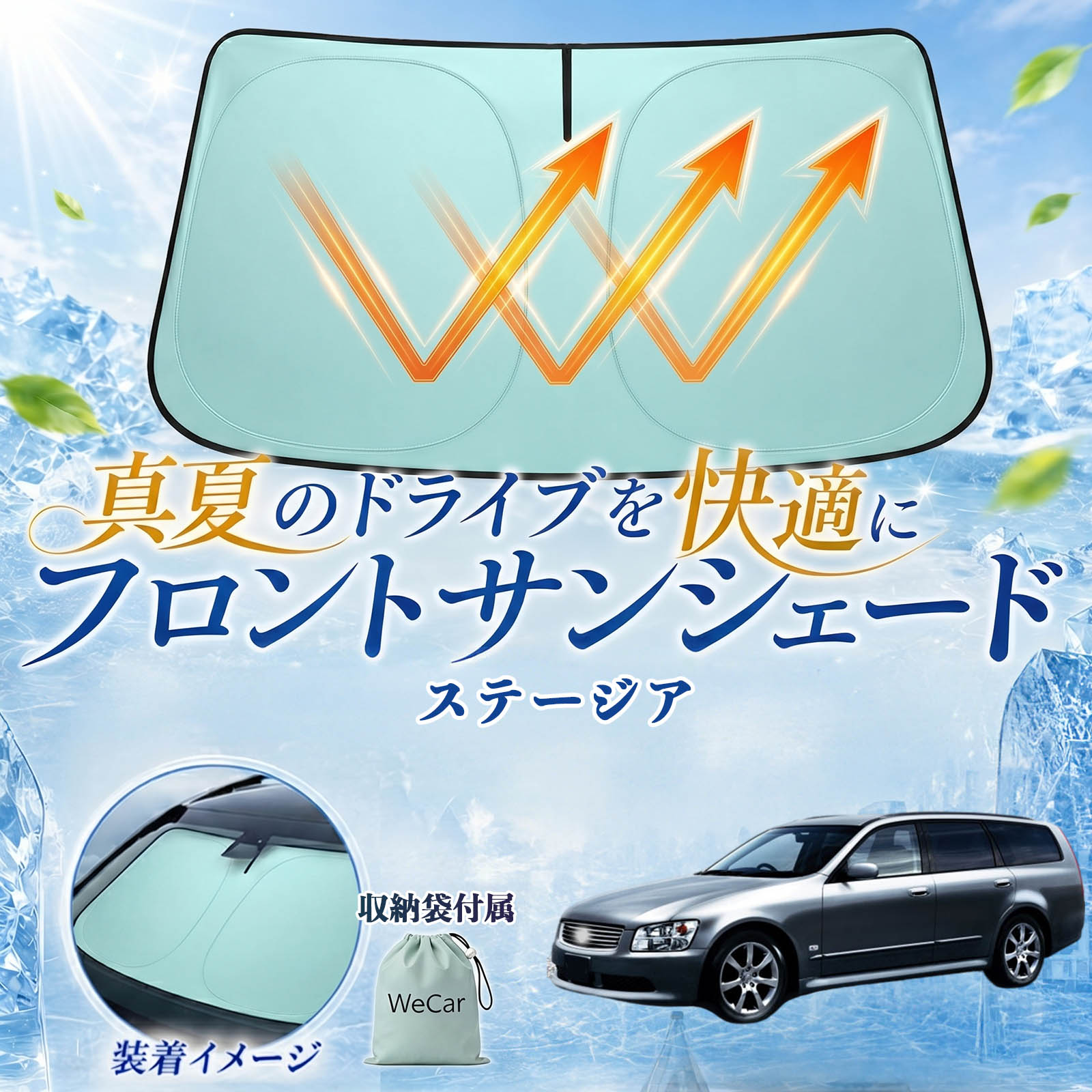 ステージア 互換性 フロントサンシェード 車用 サンシェード フロント ガラス 遮熱仕様 UVカット 日よけ 遮光 遮熱 車中泊 収納袋付き 猛暑対策 暑さ対策 猛暑対策モデル 折りたたみ式 内装保護 車用サンシェード ダッシュボード保護 コンパクト収納 夏対策 YouCar