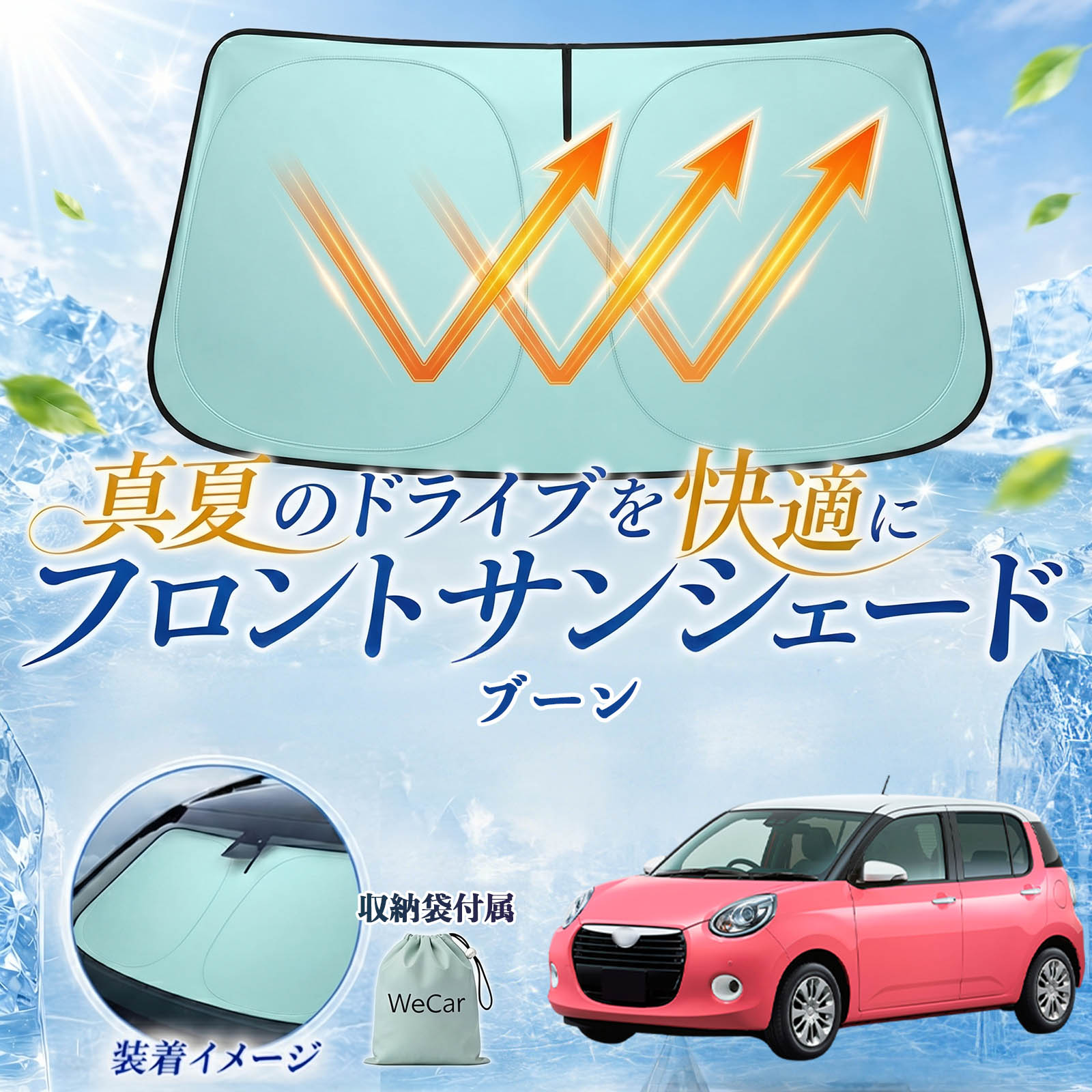 ブーン 互換性 フロントサンシェード 車用 サンシェード フロント ガラス 遮熱仕様 UVカット 日よけ 遮光 遮熱 車中泊 収納袋付き 猛暑対策 暑さ対策 猛暑対策モデル 折りたたみ式 内装保護 車用サンシェード ダッシュボード保護 コンパクト収納 夏対策 YouCar
