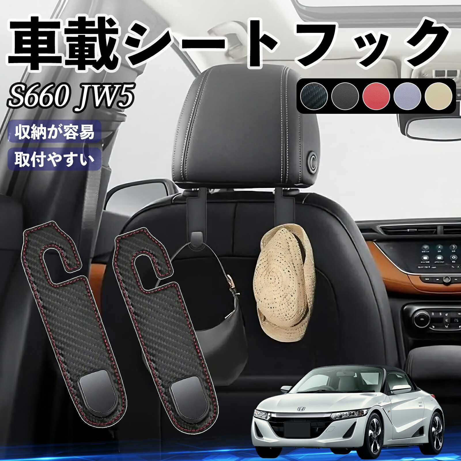 本田 S660 JW5 ヘッドレストフック 車 フック シートフック 荷物かけ カー用品 便利グッズ カスタム 2個セット YouCar