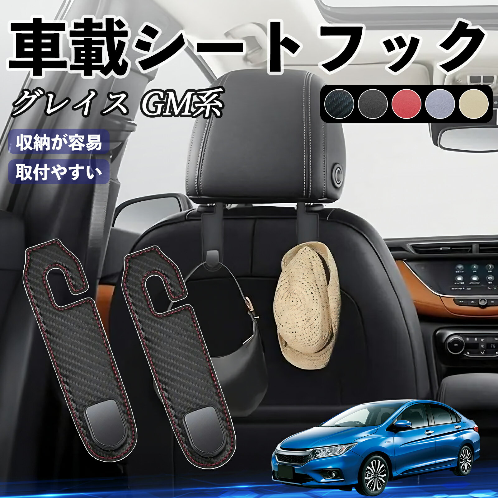 本田 グレイス GM系 ヘッドレストフック 車 フック シートフック 荷物かけ カー用品 便利グッズ カスタム 2個セット YouCar