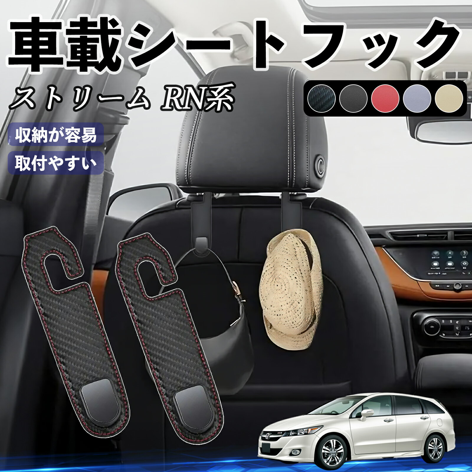 【ポイント10倍 送料無料】本田 ストリーム RN系 ヘッドレストフック 車 フック シートフック 荷物かけ カー用品 便利グッズ カスタム 2個セット YouCar