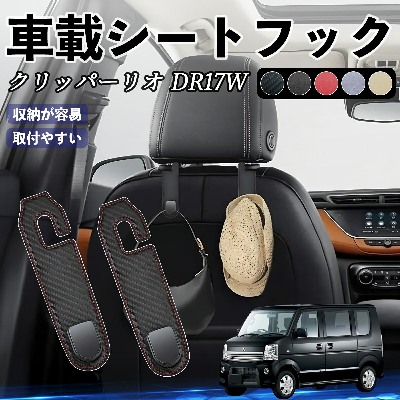 【ポイント10倍 送料無料】日産 クリッパーリオ DR17W タウンボックスDS17W ヘッドレストフック 車 フック シートフック 荷物かけ カー用品 便利グッズ カスタム 2個セット YouCar