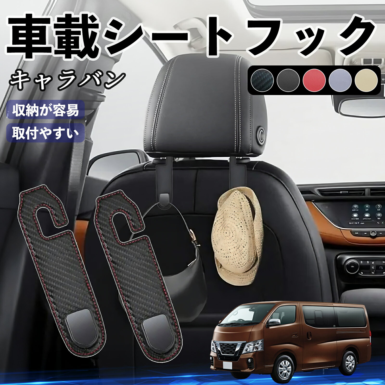 Car Storage, Holder - 【ポイント10倍 送料無料】日産 キャラバン NV350 ヘッドレストフック 車 フック シートフック 荷物かけ カー用品 便利グッズ カスタム 2個セット YouCar