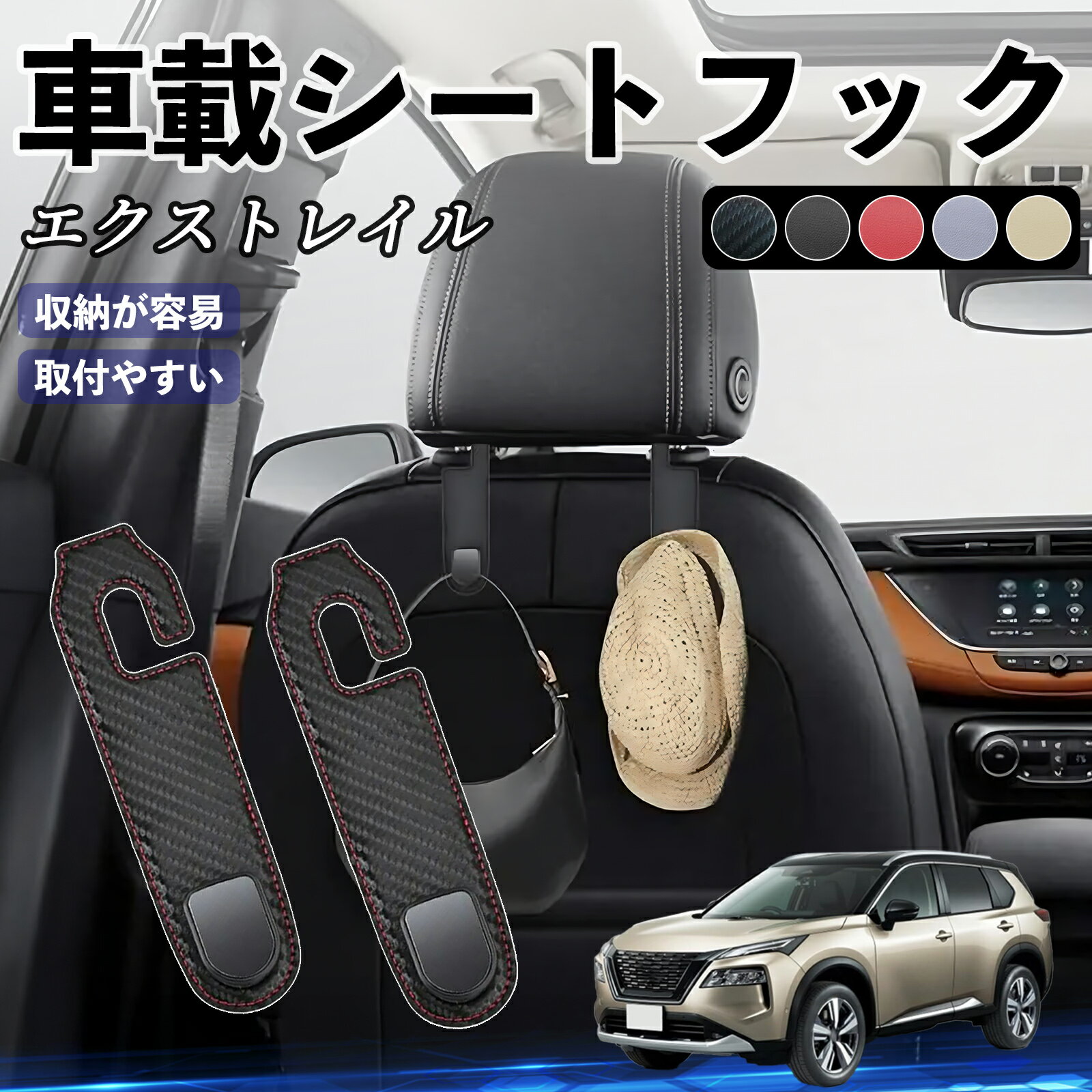 日産 エクストレイル T33 X-Trail ヘッドレストフック 車 フック シートフック 荷物かけ カー用品 便利グッズ カスタム 2個セット YouCar