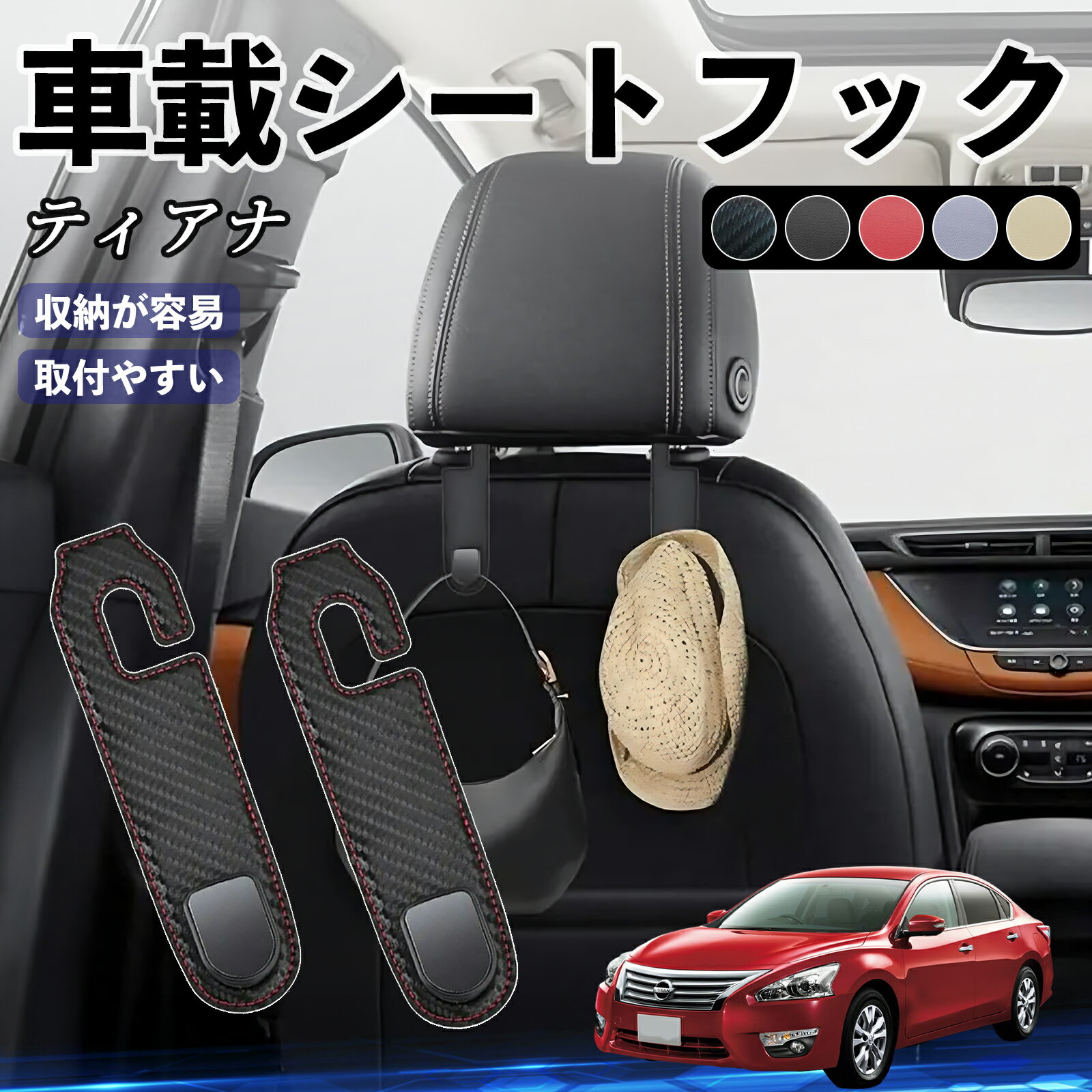 Car Accessories - 【ポイント10倍 送料無料】日産 ティアナ J31 ヘッドレストフック 車 フック シートフック 荷物かけ カー用品 便利グッズ カスタム 2個セット YouCar
