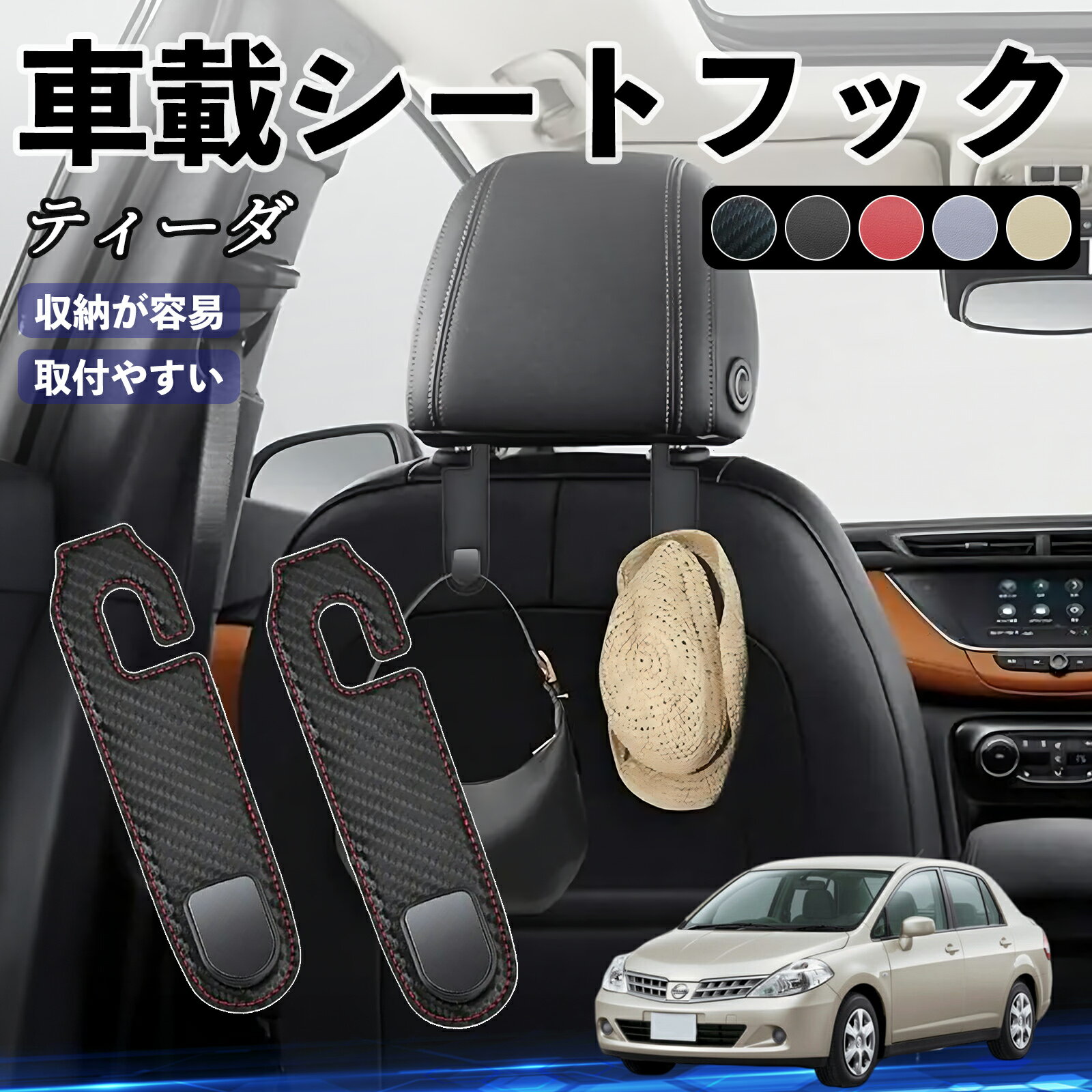 【ポイント10倍 送料無料】日産 ティーダ ラティオ ヘッドレストフック 車 フック シートフック 荷物かけ カー用品 便利グッズ カスタム 2個セット YouCar