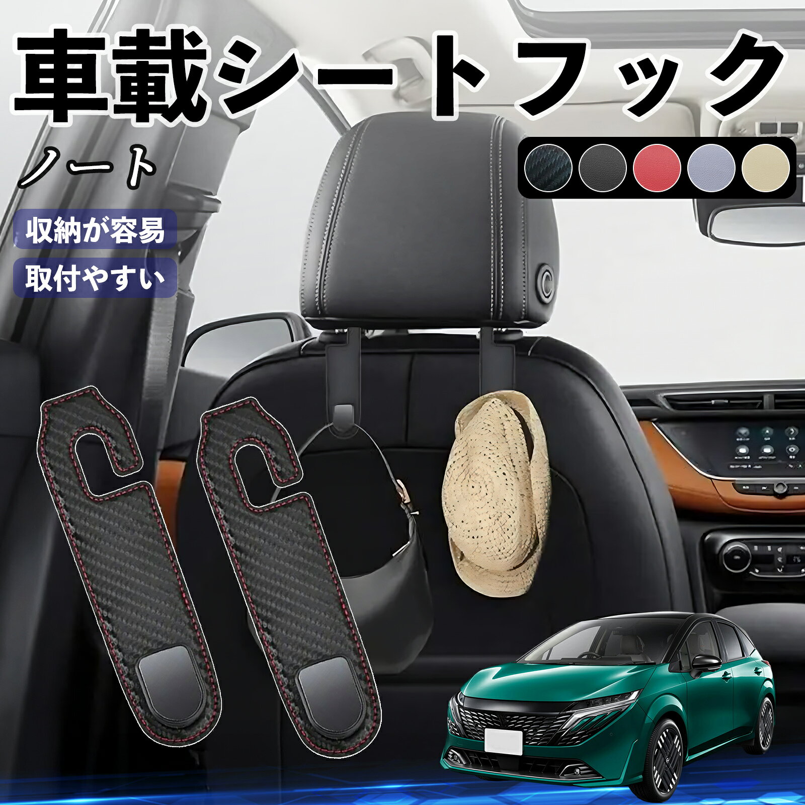 【ポイント10倍 送料無料】日産 ノート E13 FE13 オーラ e-POWER ヘッドレストフック 車 フック シートフック 荷物かけ カー用品 便利グッズ カスタム 2個セット YouCar