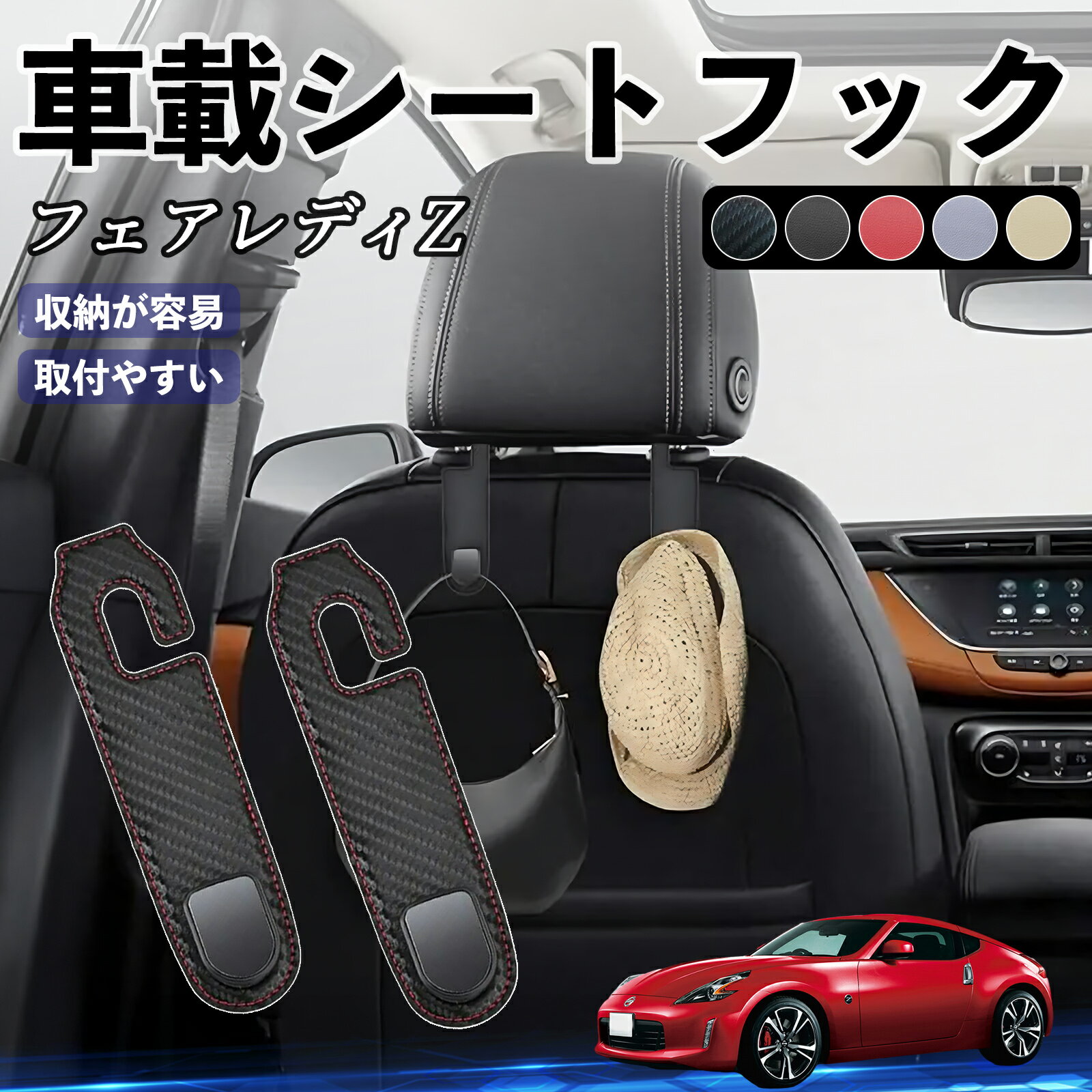 日産 フェアレディZ Z33 ヘッドレストフック 車 フック シートフック 荷物かけ カー用品 便利グッズ カスタム 2個セット YouCar