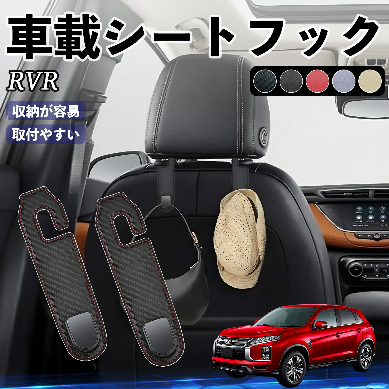 三菱 RVR GA3W GA4W型 ヘッドレストフック 車 フック シートフック 荷物かけ カー用品 便利グッズ カスタム 2個セット YouCar