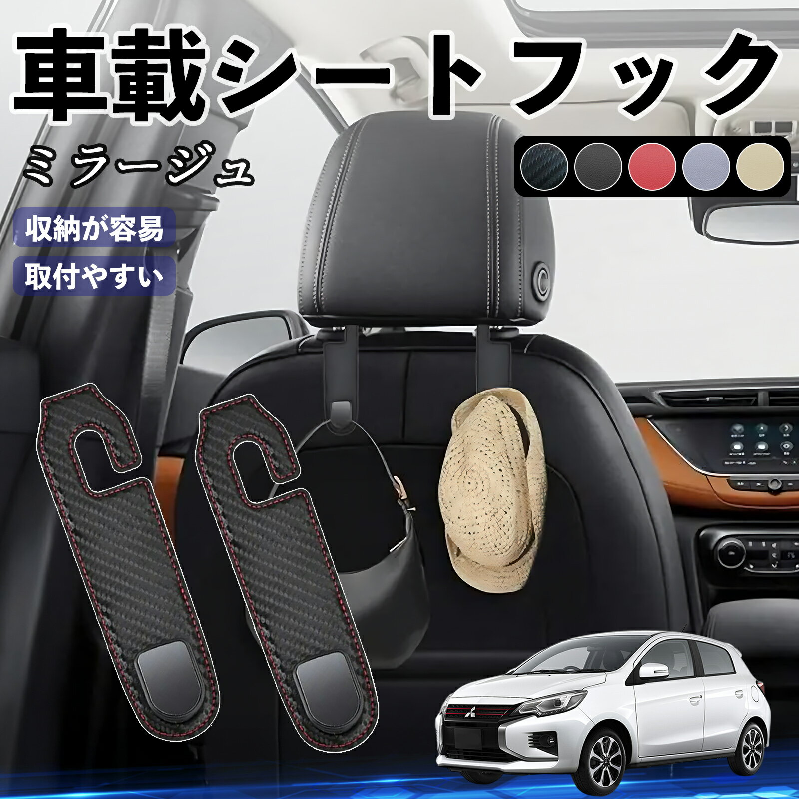 三菱 ミラージュ A0系 ヘッドレストフック 車 フック シートフック 荷物かけ カー用品 便利グッズ カスタム 2個セット YouCar
