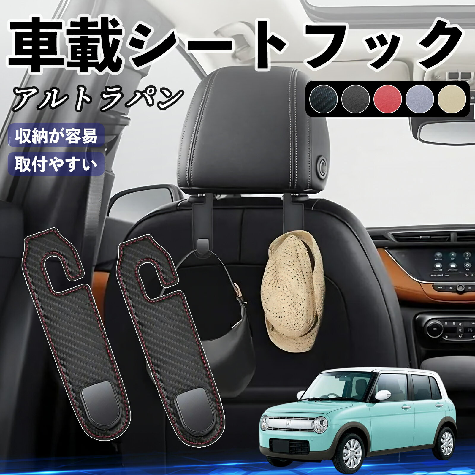 【ポイント10倍 送料無料】スズキ アルトラパン ヘッドレストフック 車 フック シートフック 荷物かけ カー用品 便利グッズ カスタム 2個セット YouCar