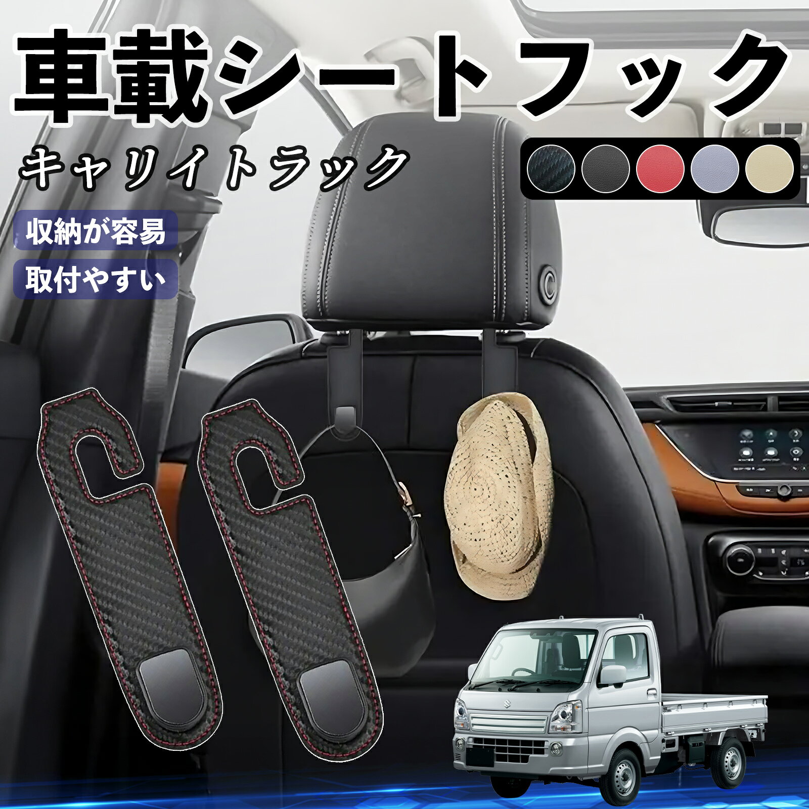【ポイント10倍 送料無料】スズキ キャリイトラック ヘッドレストフック 車 フック...